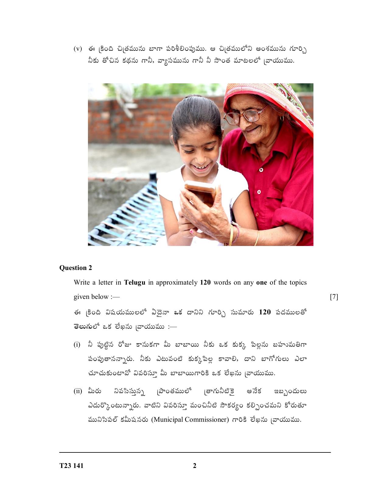 ICSE Class 10 TELUGU 2023 Question Paper - Page 2