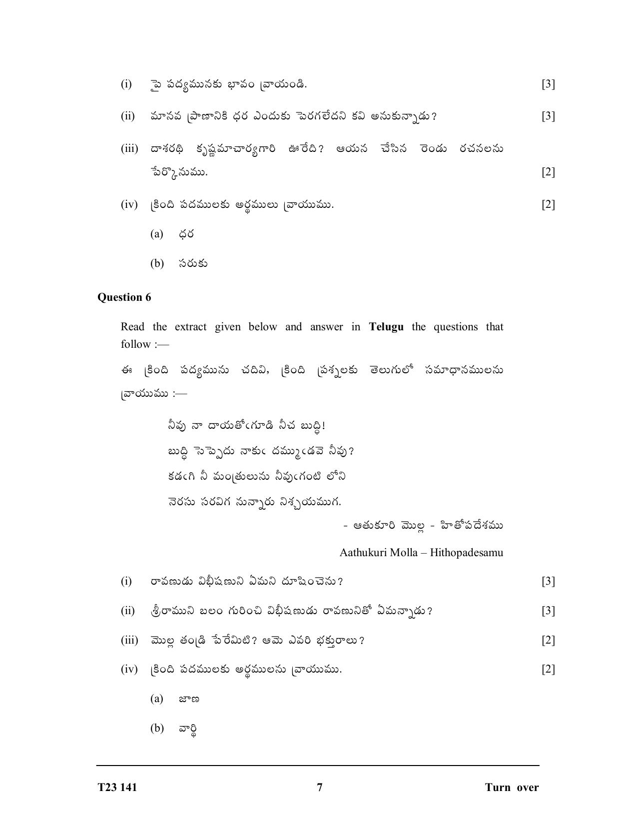 ICSE Class 10 TELUGU 2023 Question Paper - Page 7