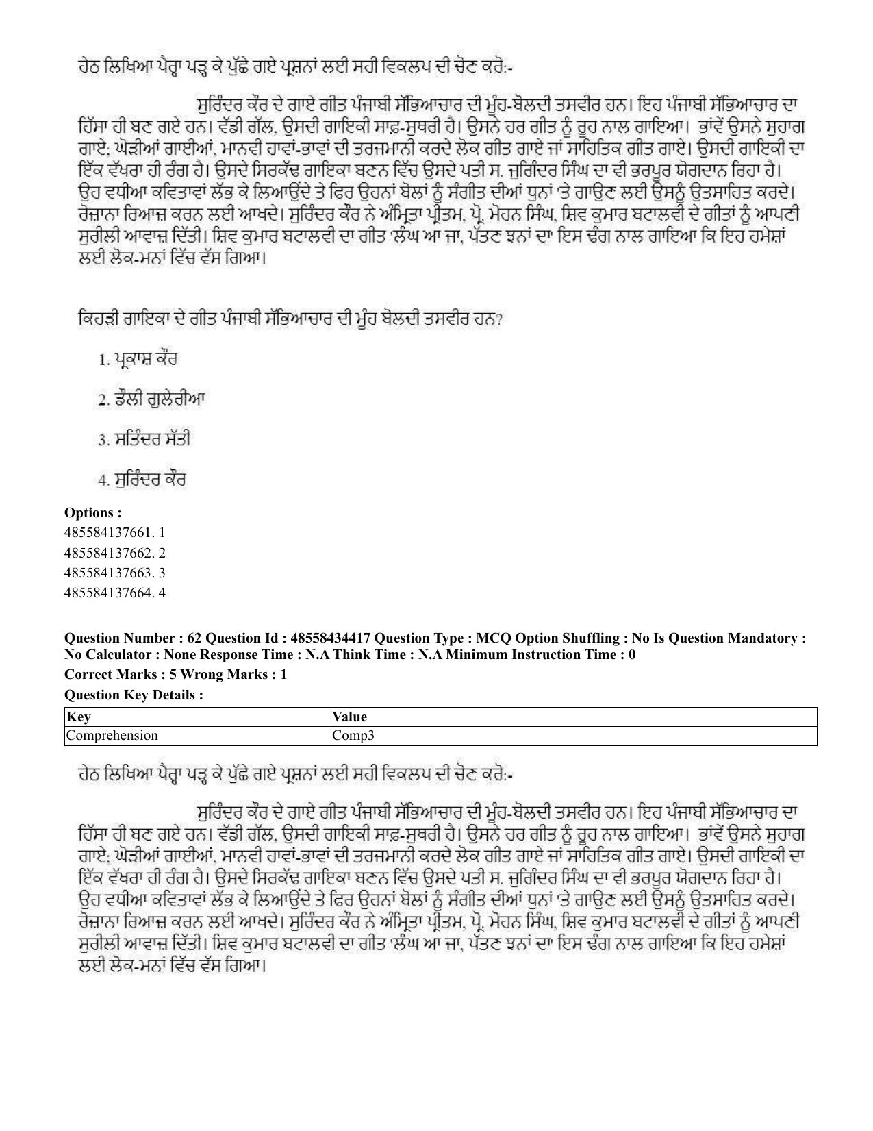 CUET 2023 English Punjabi Shift 3 Question Paper - 18 June 2023 - Page 46