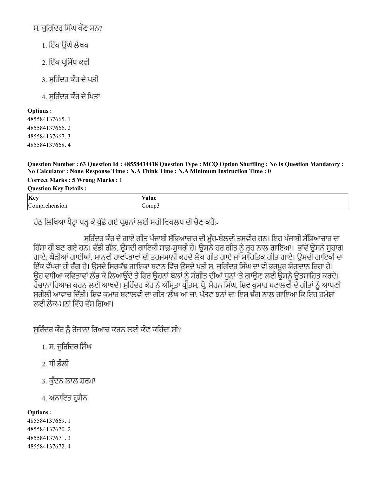 CUET 2023 English Punjabi Shift 3 Question Paper - 18 June 2023 - Page 47
