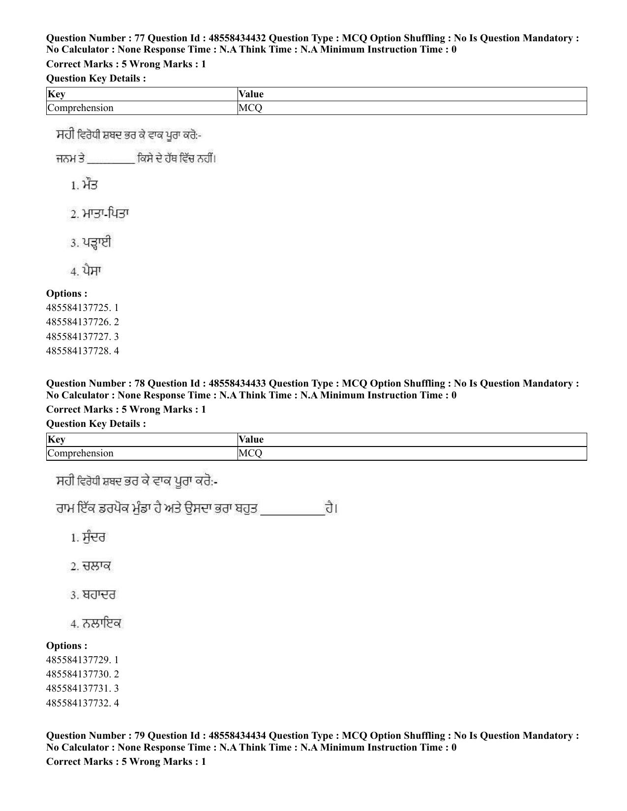 CUET 2023 English Punjabi Shift 3 Question Paper - 18 June 2023 - Page 57