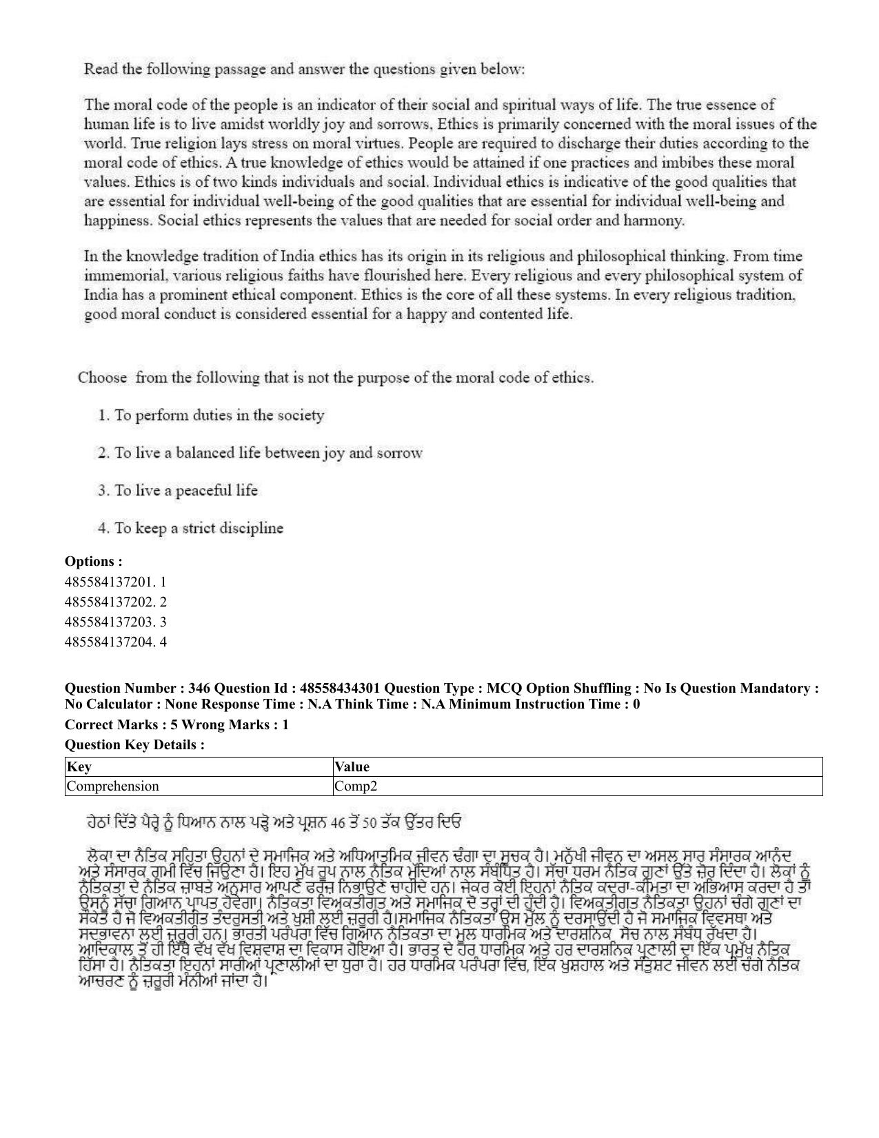 CUET 2023 English Punjabi Shift 3 Question Paper - 18 June 2023 - Page 309