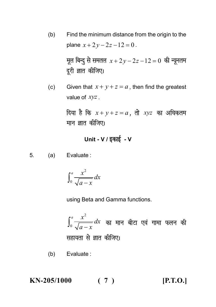 Sarguja University Question Paper - 2022 : B. Sc. Part Two(10+2+3) 3 Y DC Mathematics Paper I - Page 7