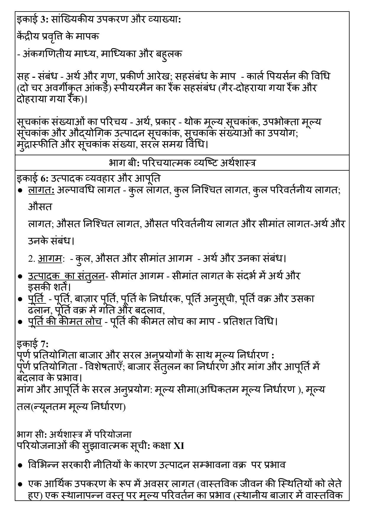 Edudel Class 11 Economics (Hindi Medium) Syllabus 2025 - Page 3