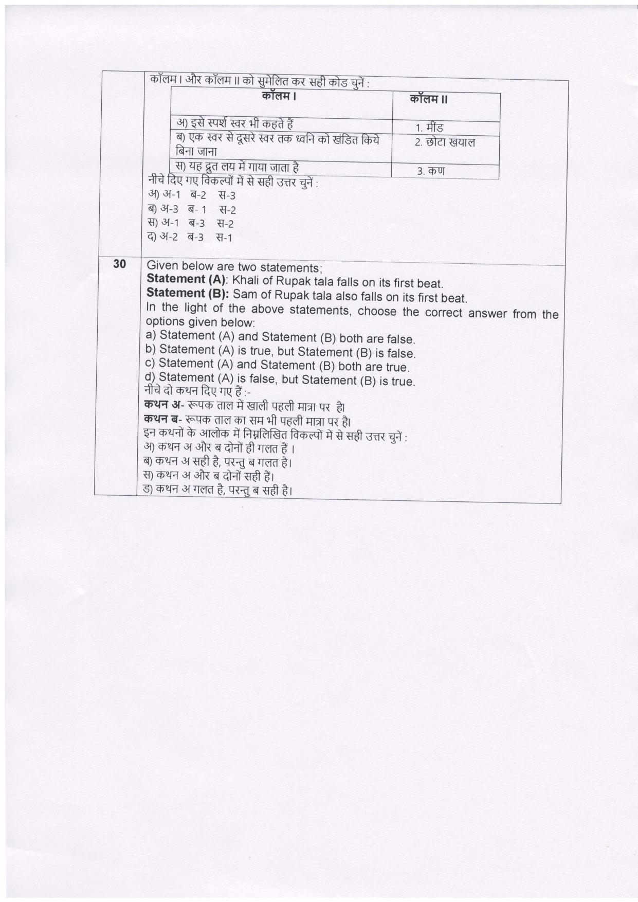 CBSE Class 10 Hindustani Music (Vocal) Sample Paper 2021-22 - Page 9