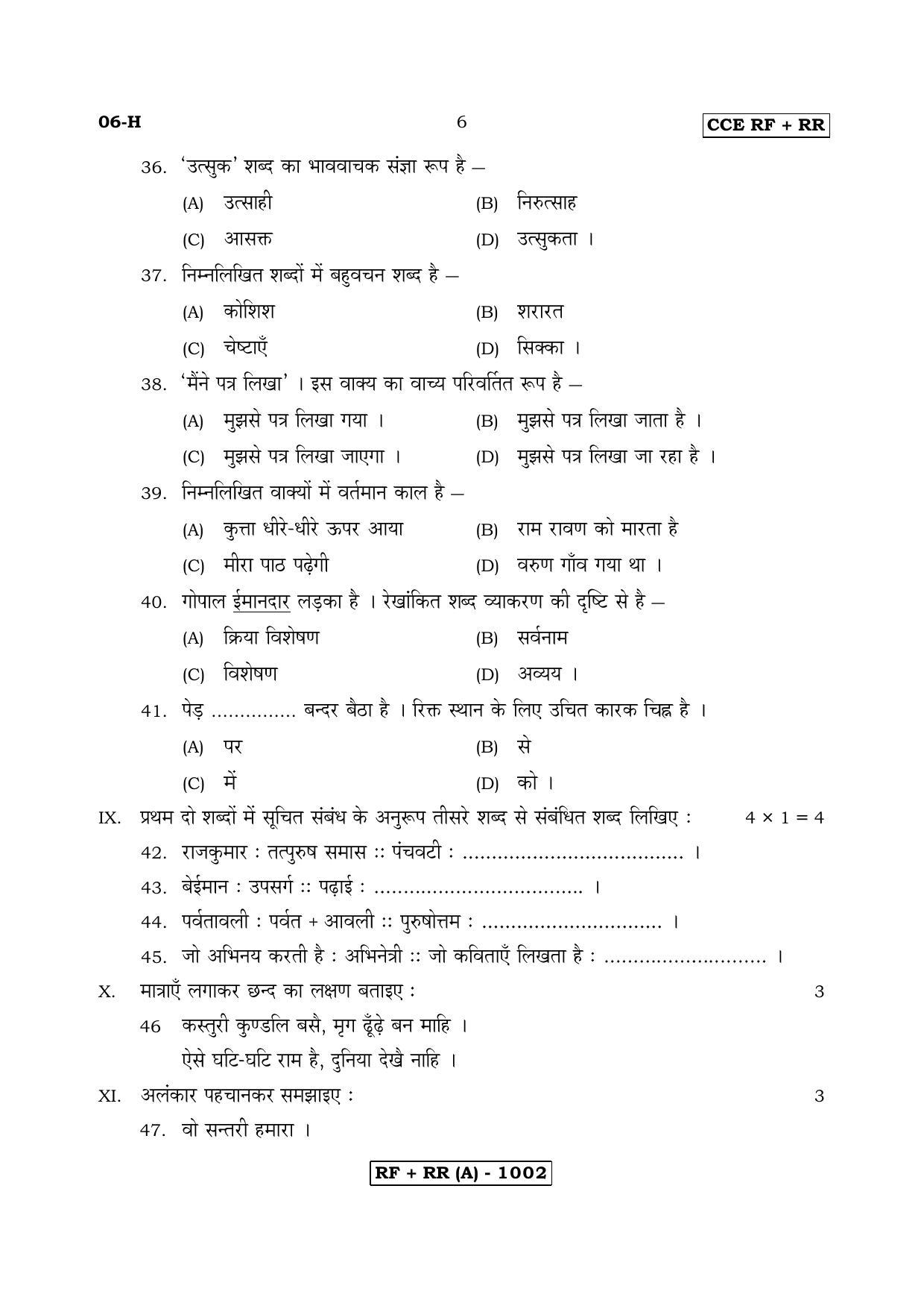 Karnataka SSLC Hindi - First Language - HINDI (06H-A Version_h1) March/April 2019 Question Paper - Page 6
