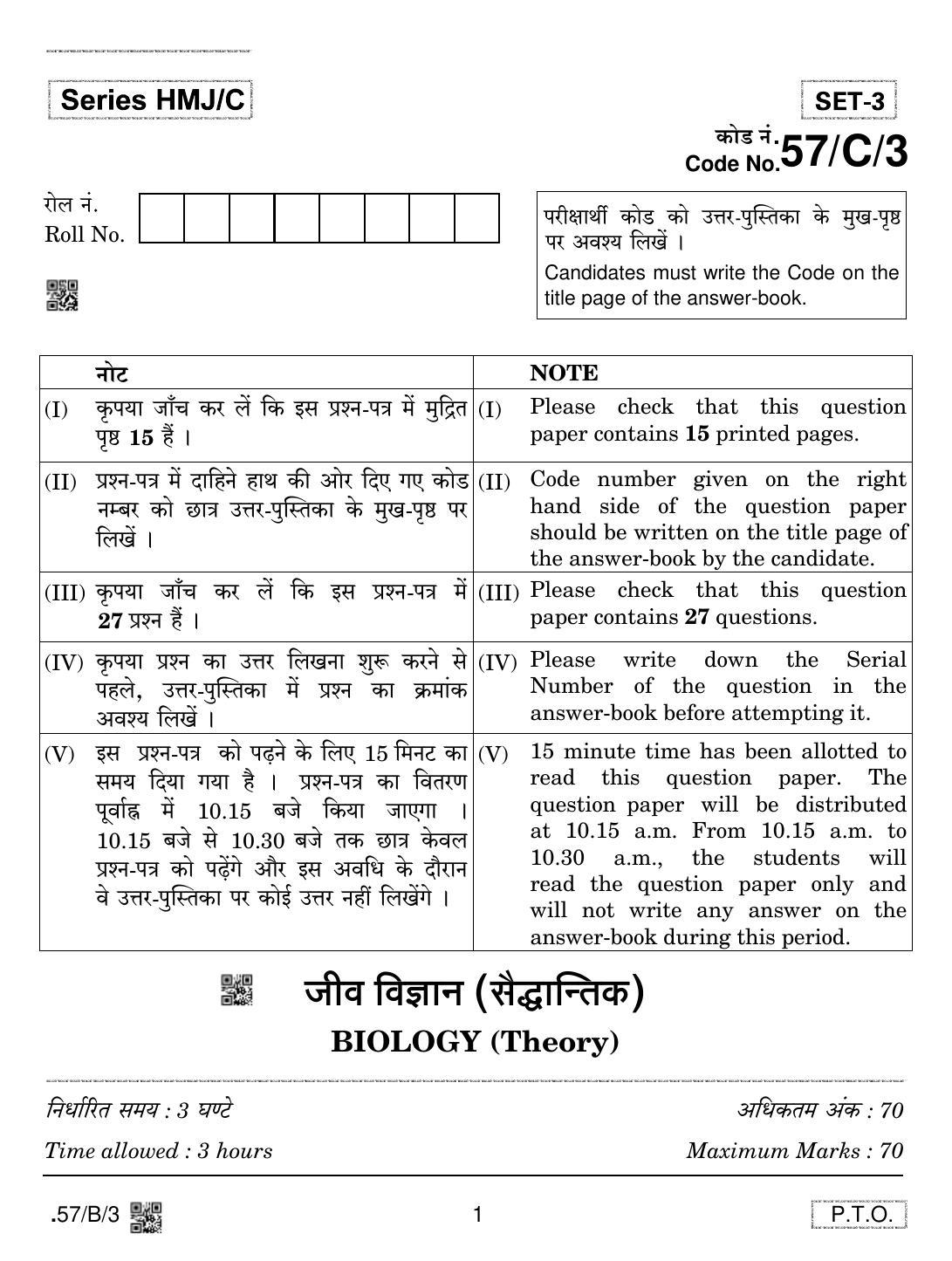 CBSE Class 12 57-C-3 - Biology 2020 Compartment Question Paper - Page 1