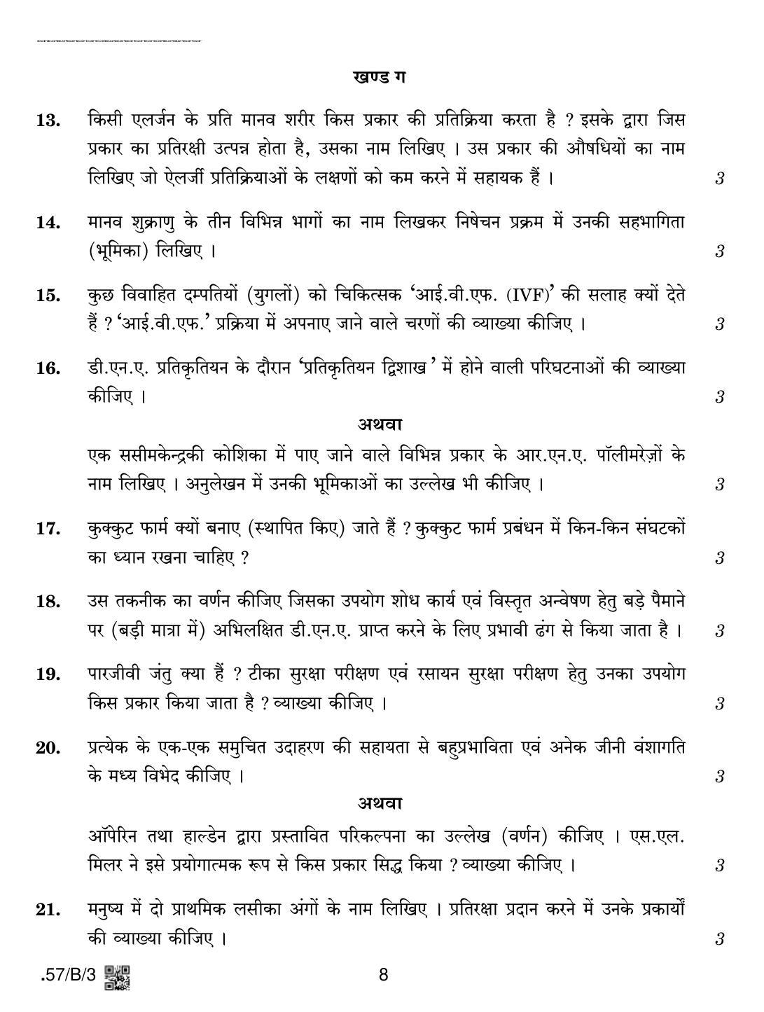 CBSE Class 12 57-C-3 - Biology 2020 Compartment Question Paper - Page 8