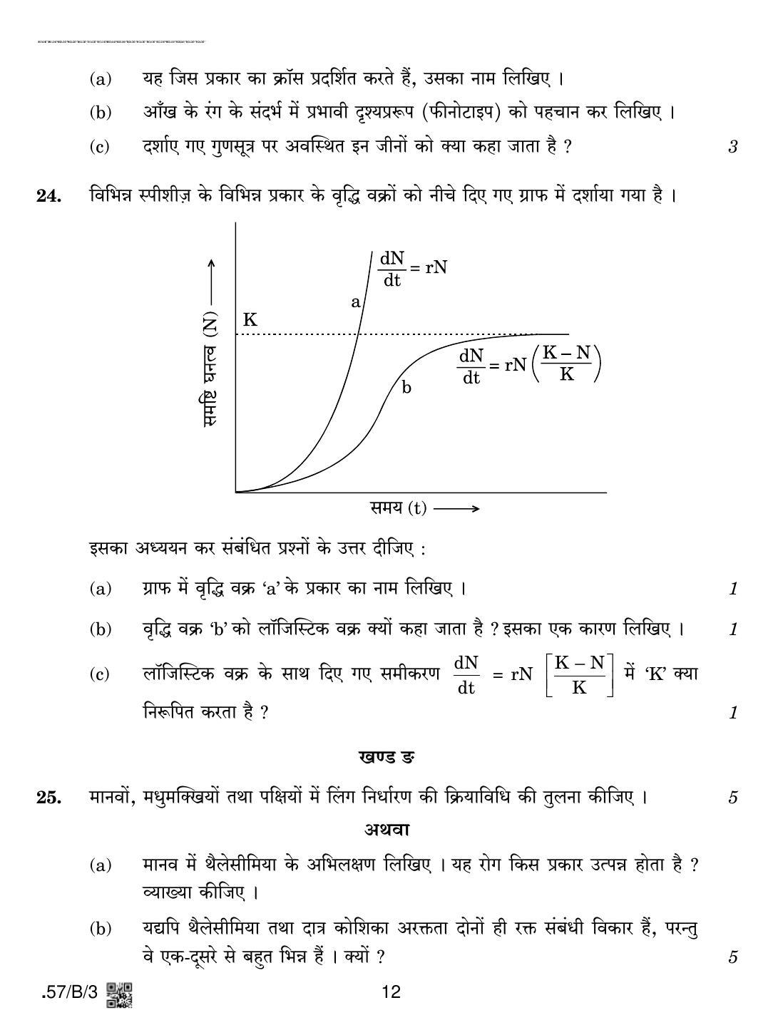 CBSE Class 12 57-C-3 - Biology 2020 Compartment Question Paper - Page 12