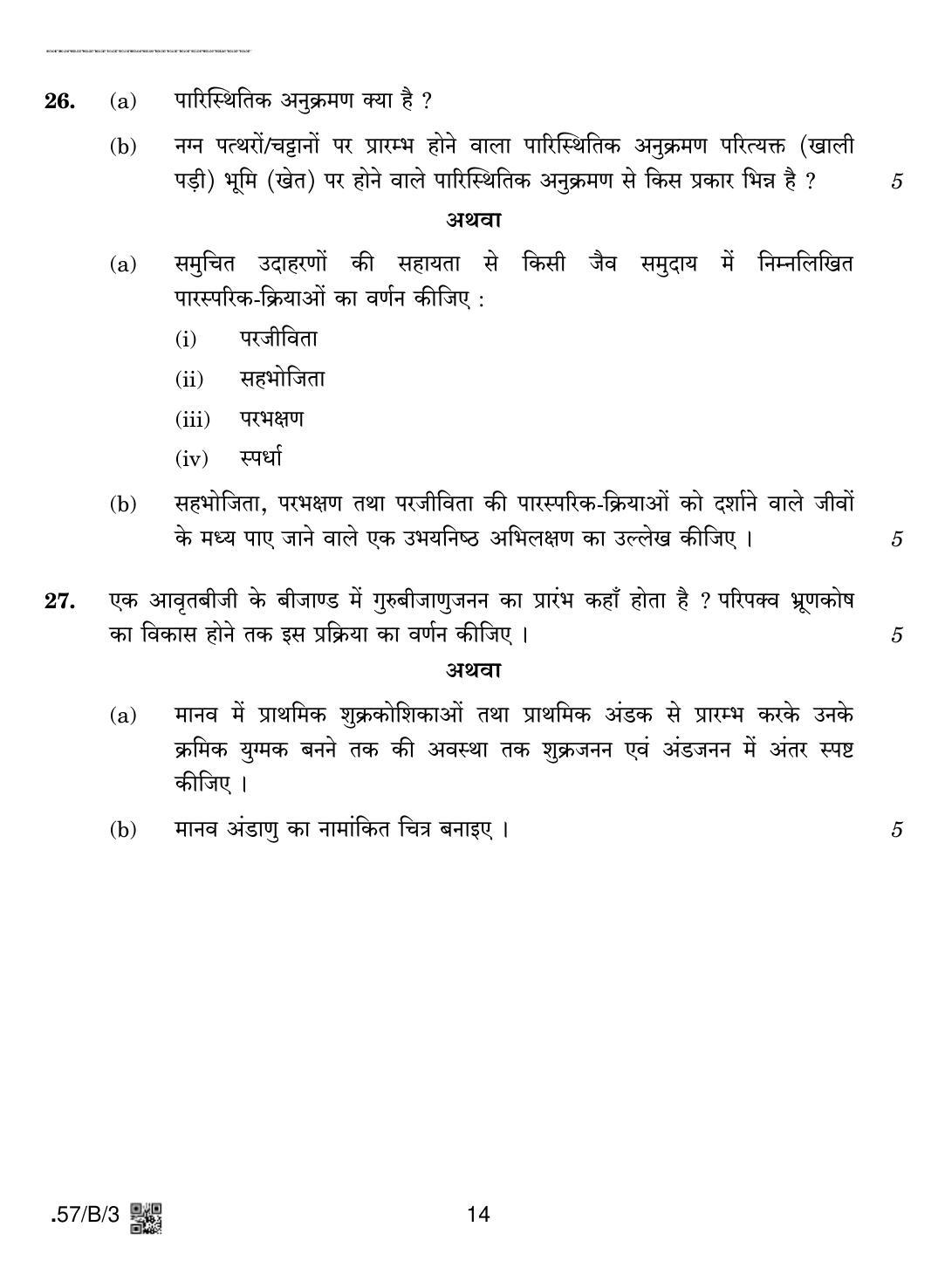CBSE Class 12 57-C-3 - Biology 2020 Compartment Question Paper - Page 14