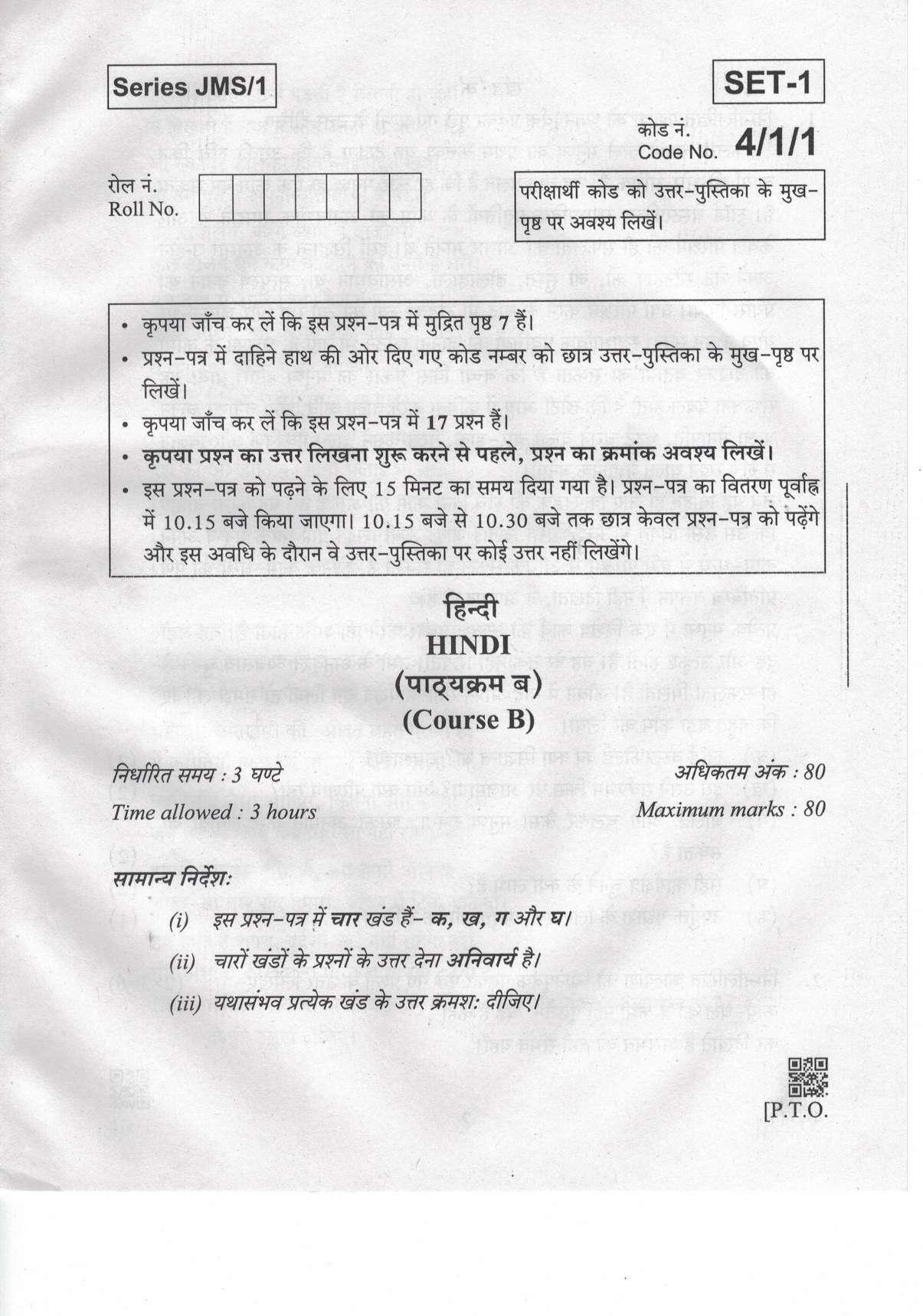 CBSE Class 10 4-1-1 Hindi-B 2019 Question Paper - Page 1