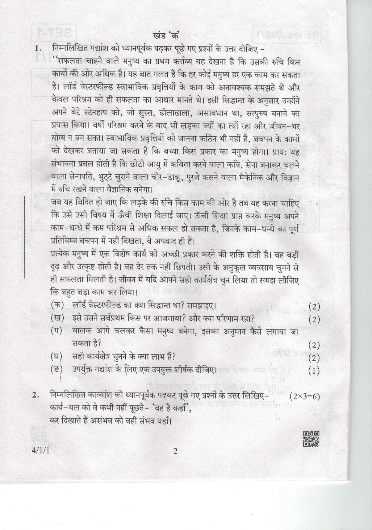 CBSE Class 10 4-1-1 Hindi-B 2019 Question Paper - Page 2