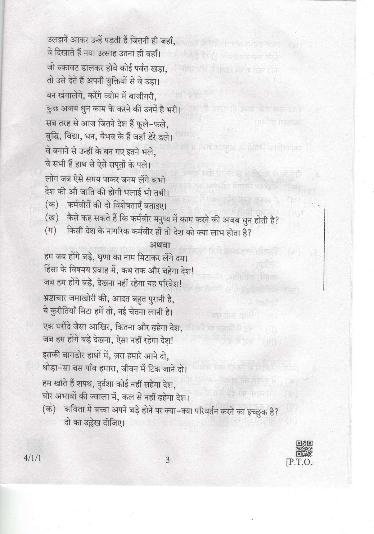 CBSE Class 10 4-1-1 Hindi-B 2019 Question Paper - Page 3