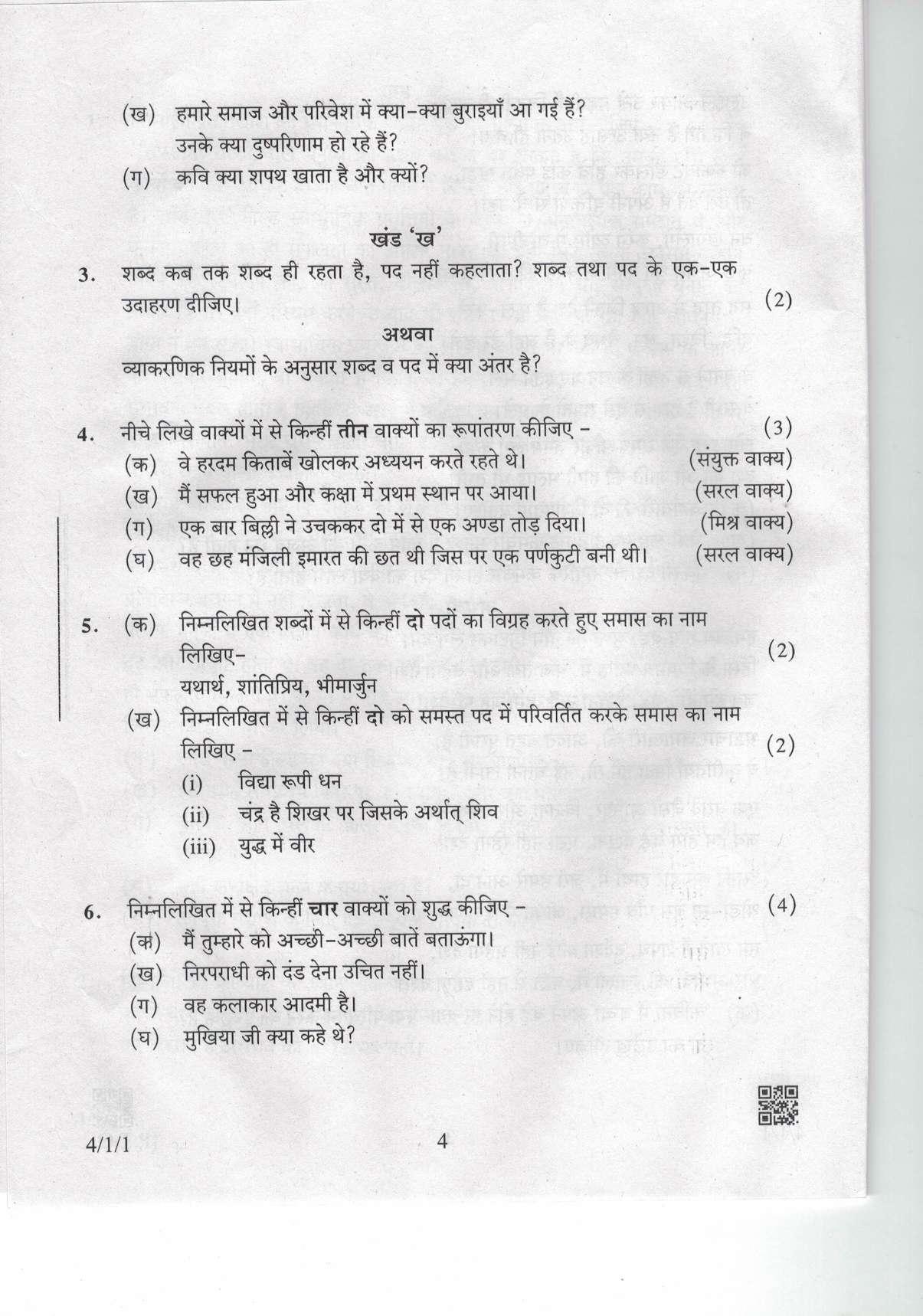 CBSE Class 10 4-1-1 Hindi-B 2019 Question Paper - Page 4