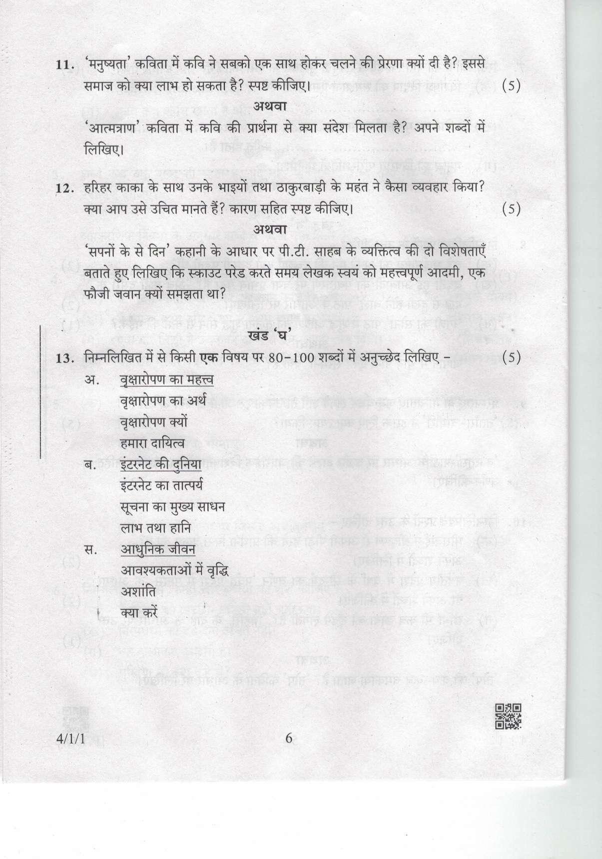 CBSE Class 10 4-1-1 Hindi-B 2019 Question Paper - Page 6