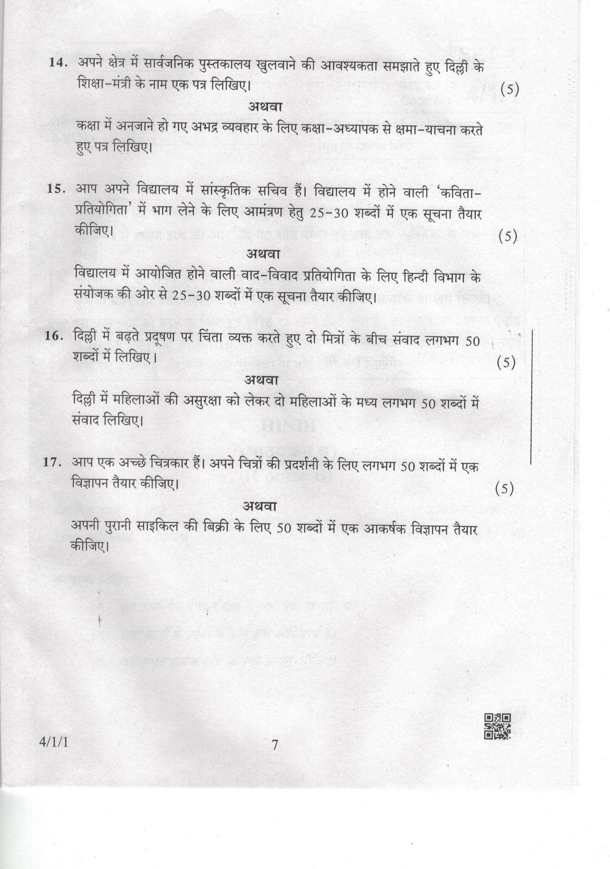 CBSE Class 10 4-1-1 Hindi-B 2019 Question Paper - Page 7