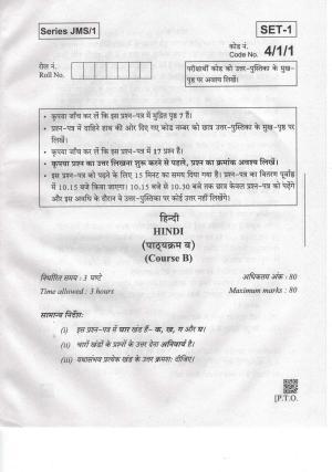 CBSE Class 10 4-1-1 Hindi-B 2019 Question Paper