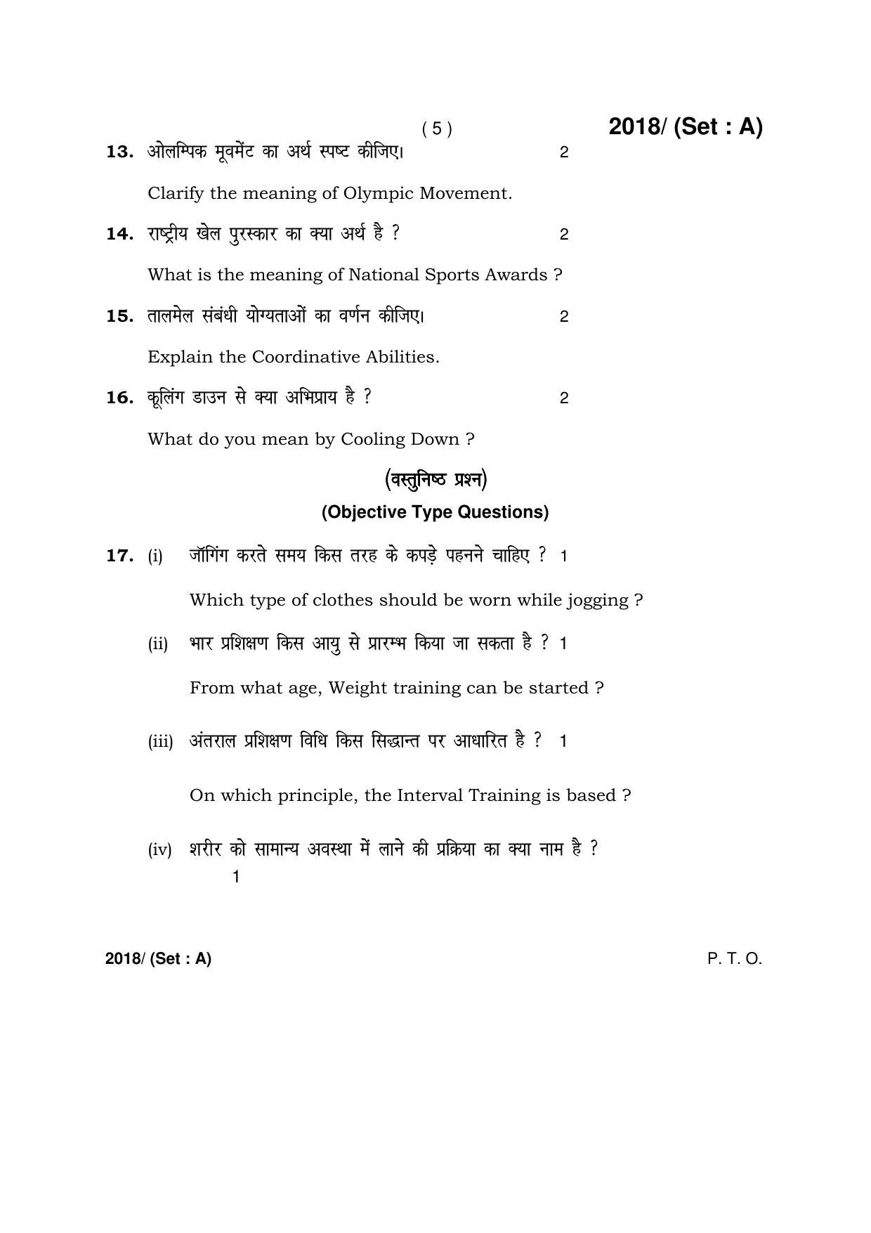 Haryana Board HBSE Class 12 Physical Education -A 2017 Question Paper - Page 5