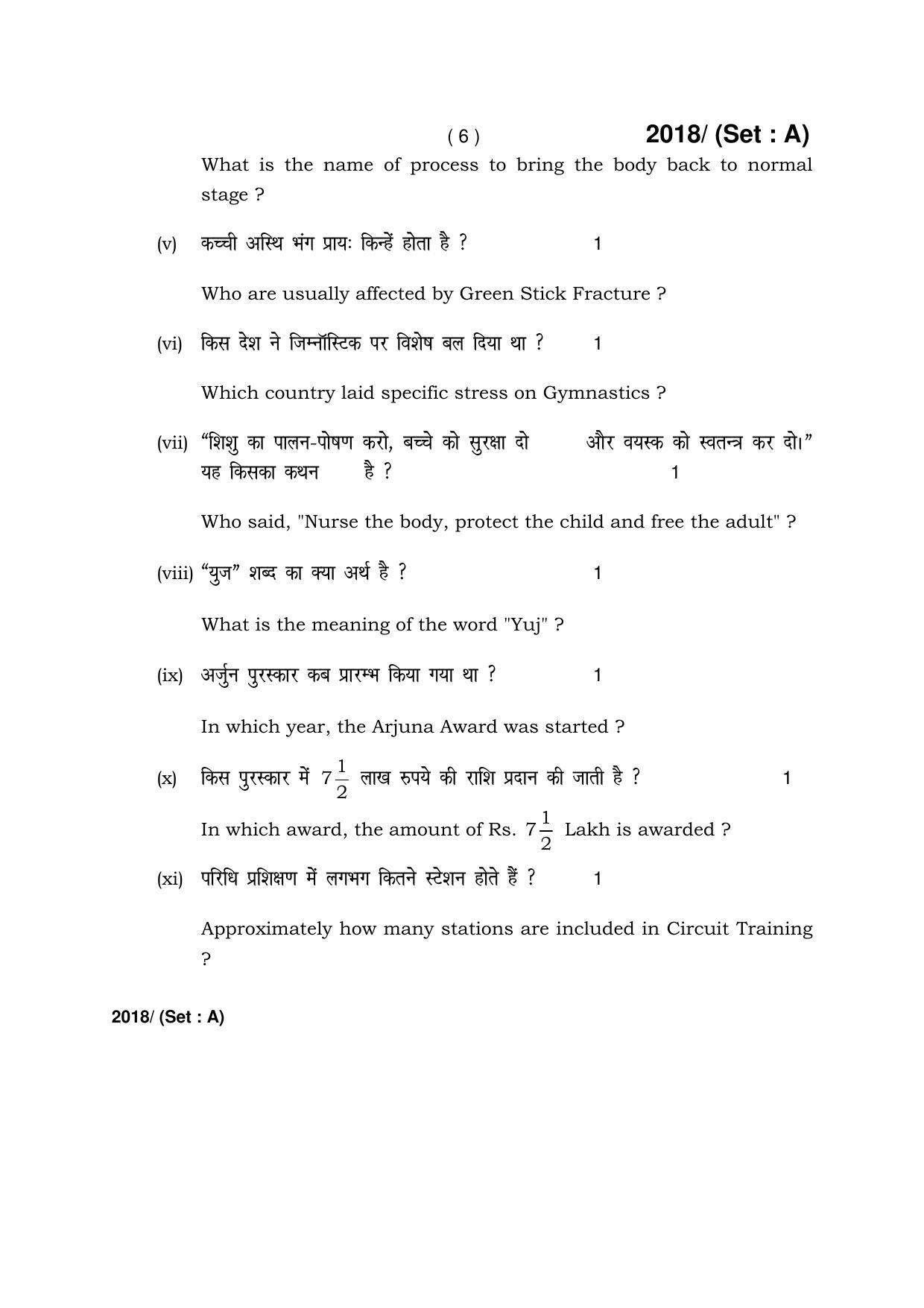 Haryana Board HBSE Class 12 Physical Education -A 2017 Question Paper - Page 6