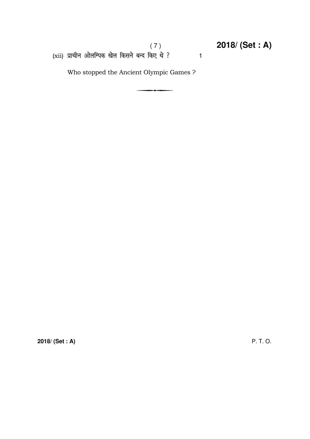 Haryana Board HBSE Class 12 Physical Education -A 2017 Question Paper - Page 7