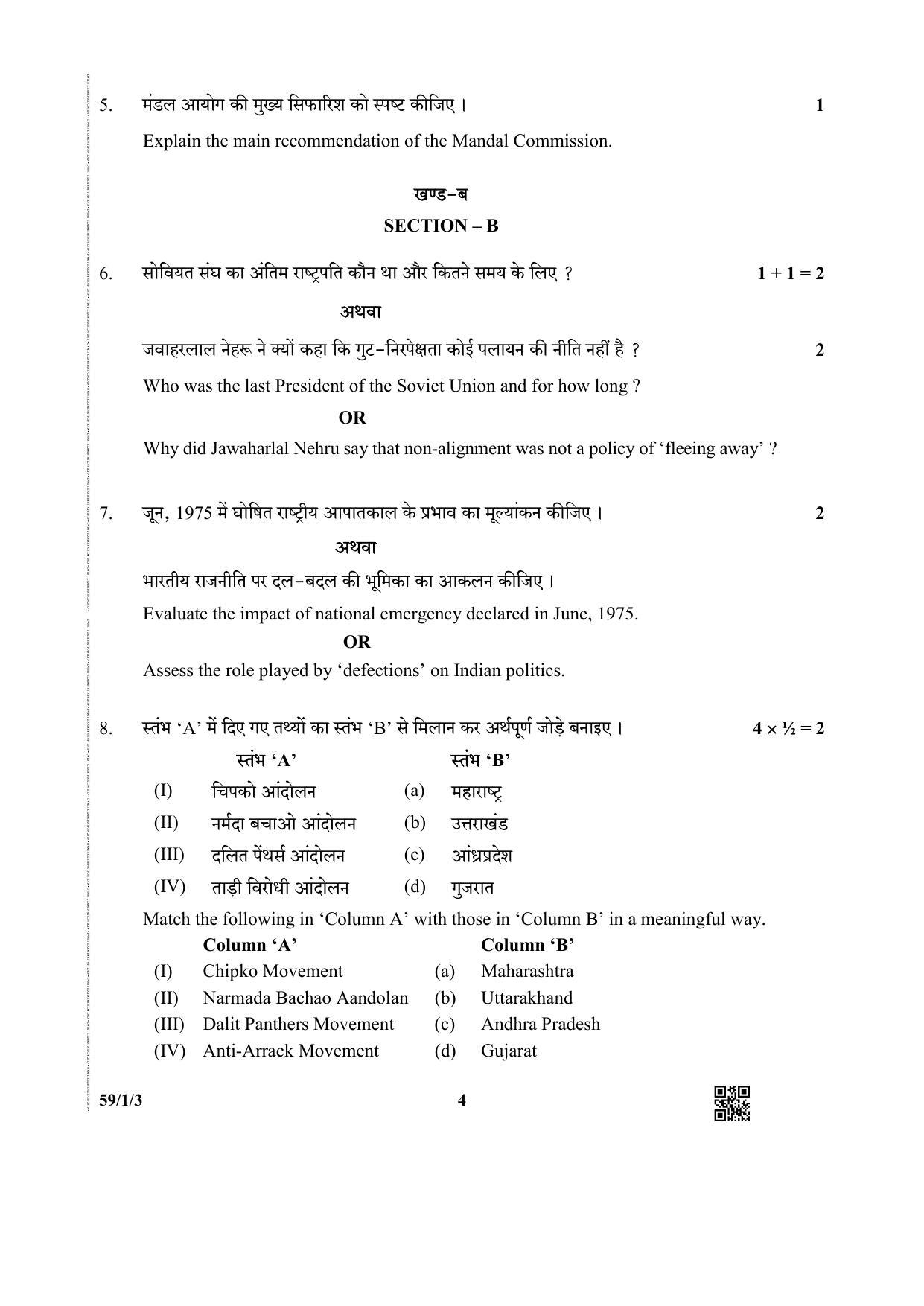 CBSE Class 12 59-1-3 (Political Science) 2019 Question Paper - Page 4