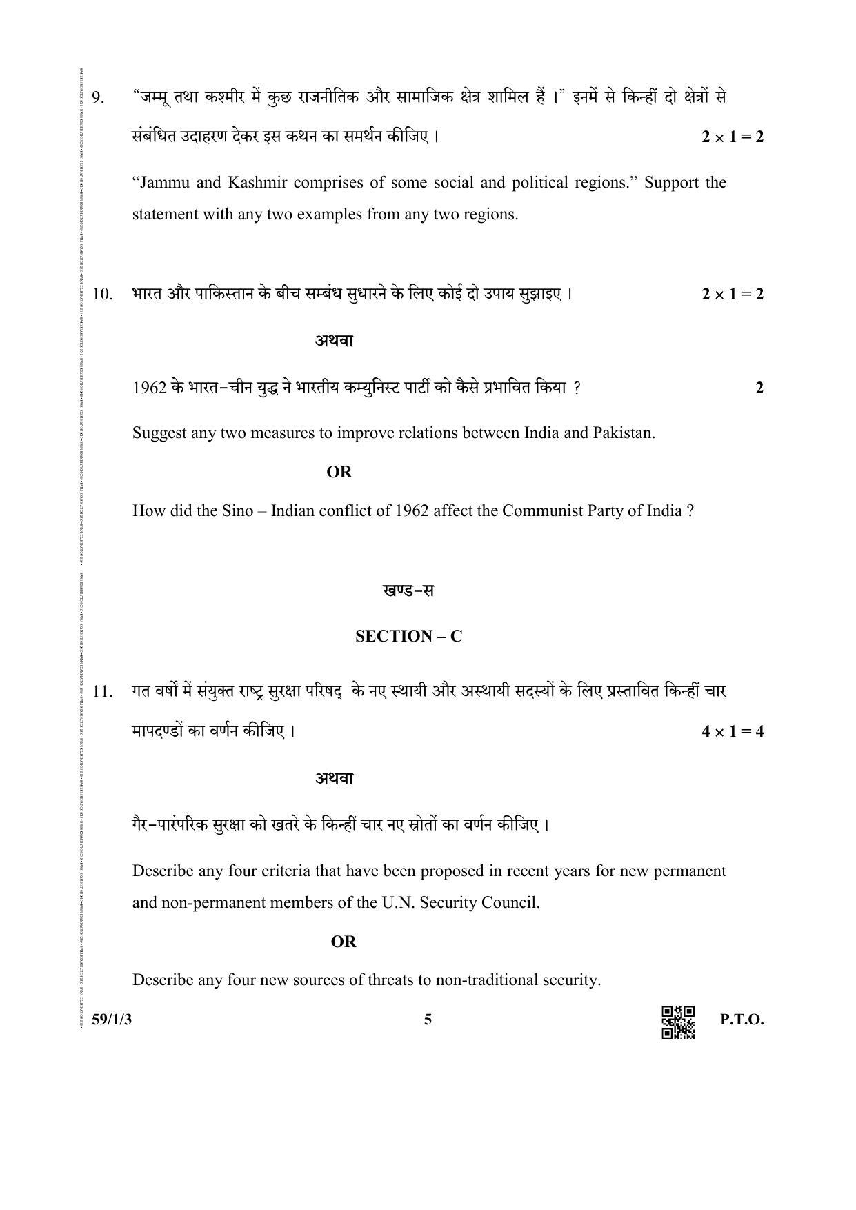 CBSE Class 12 59-1-3 (Political Science) 2019 Question Paper - Page 5
