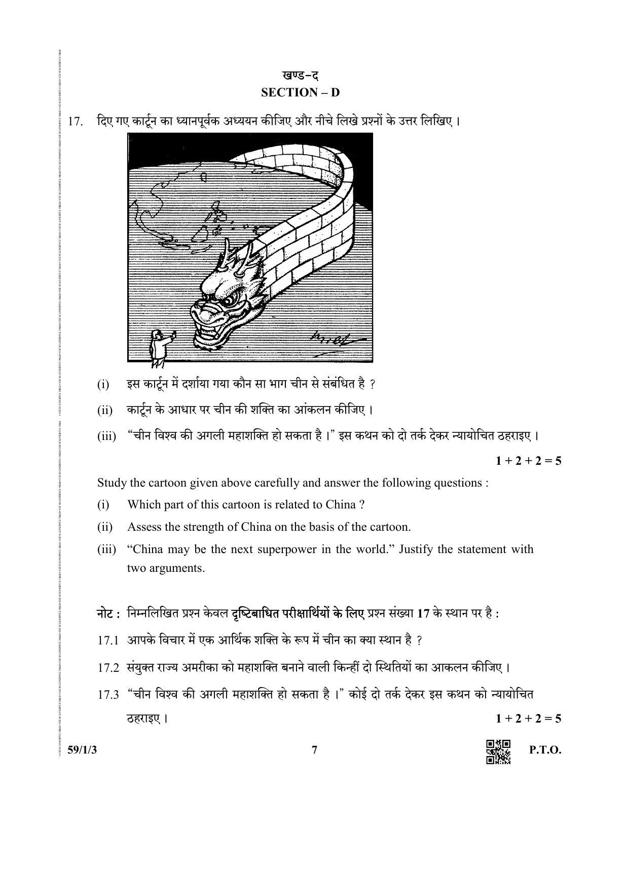 CBSE Class 12 59-1-3 (Political Science) 2019 Question Paper - Page 7
