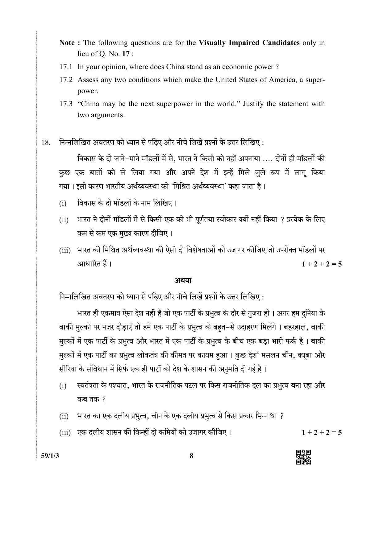 CBSE Class 12 59-1-3 (Political Science) 2019 Question Paper - Page 8
