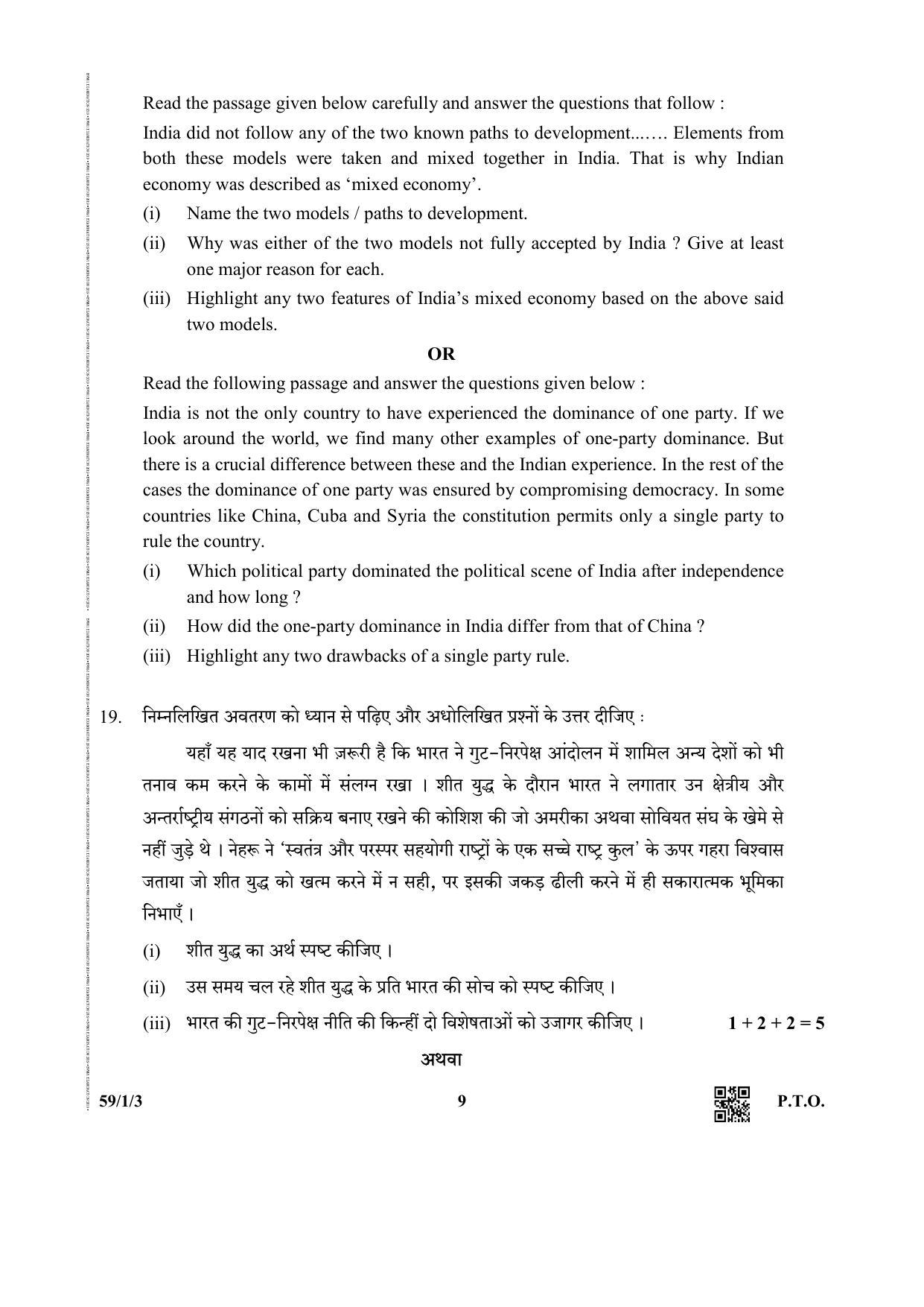 CBSE Class 12 59-1-3 (Political Science) 2019 Question Paper - Page 9