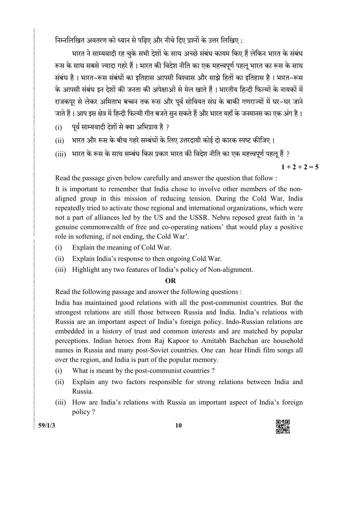 CBSE Class 12 59-1-3 (Political Science) 2019 Question Paper - Page 10
