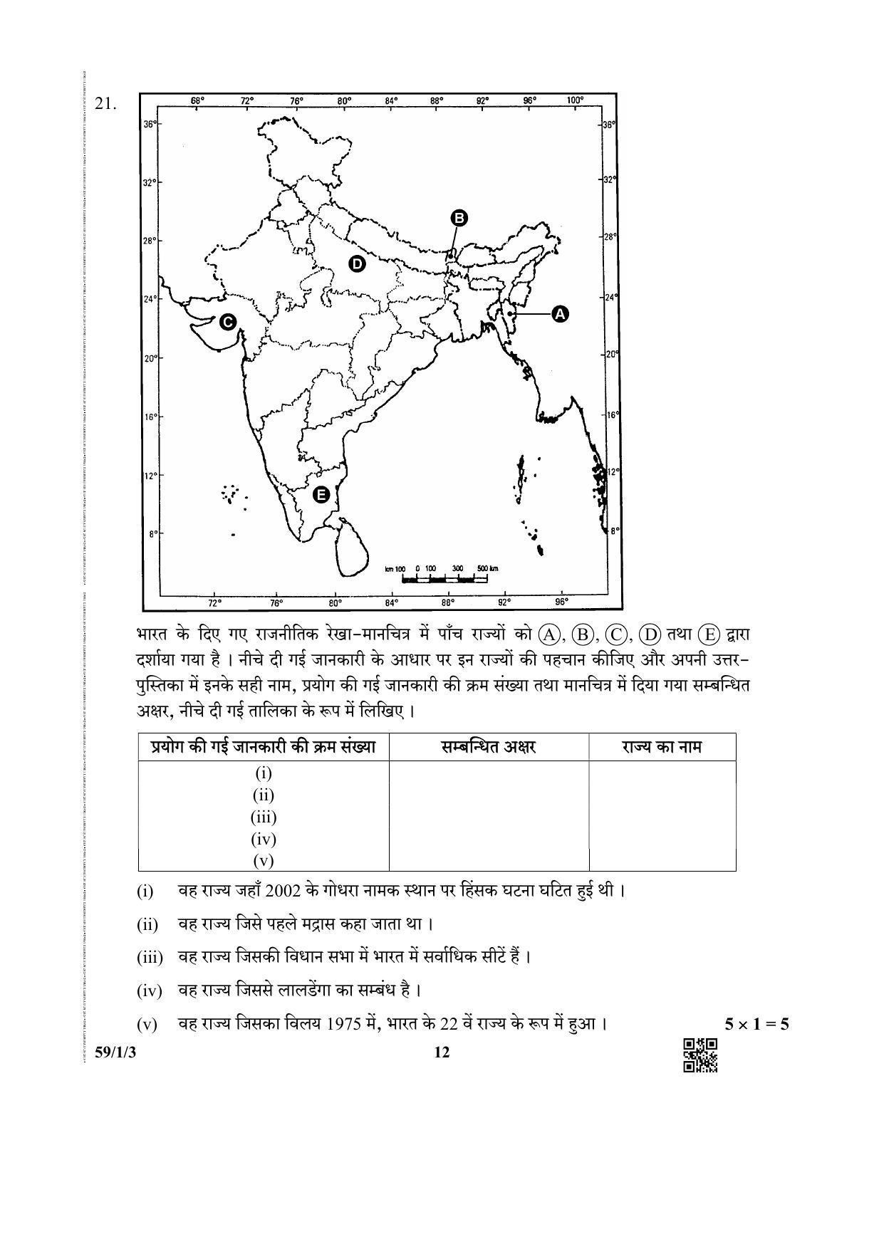 CBSE Class 12 59-1-3 (Political Science) 2019 Question Paper - Page 12