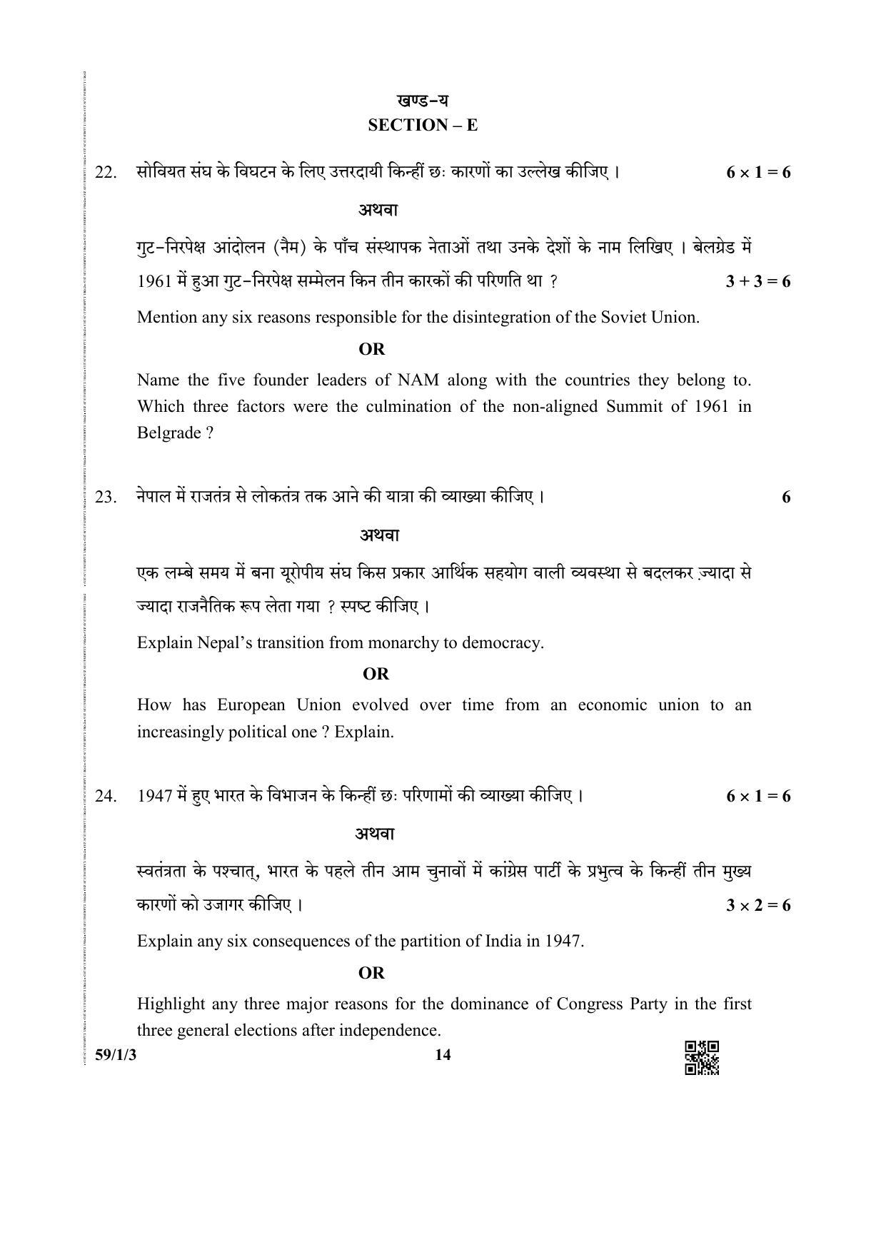 CBSE Class 12 59-1-3 (Political Science) 2019 Question Paper - Page 14