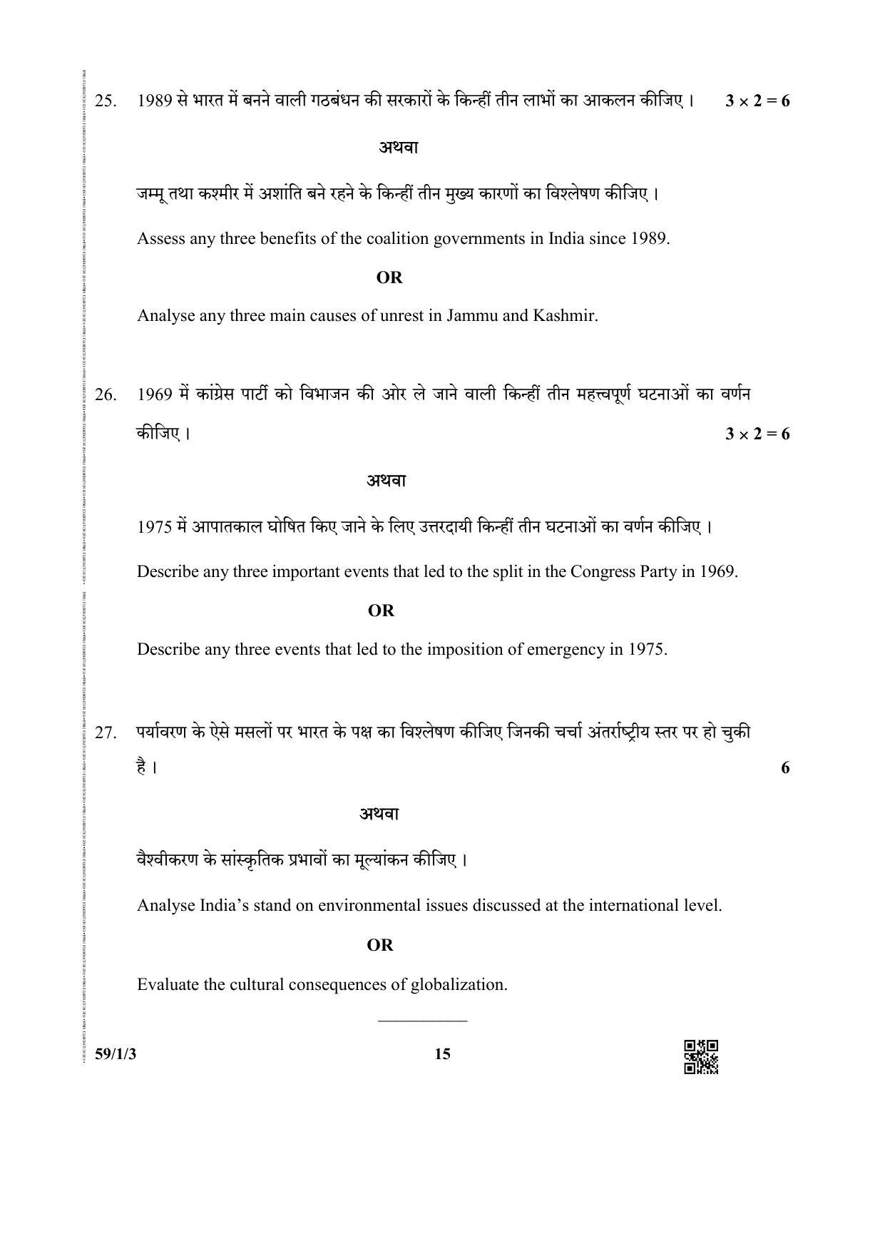 CBSE Class 12 59-1-3 (Political Science) 2019 Question Paper - Page 15