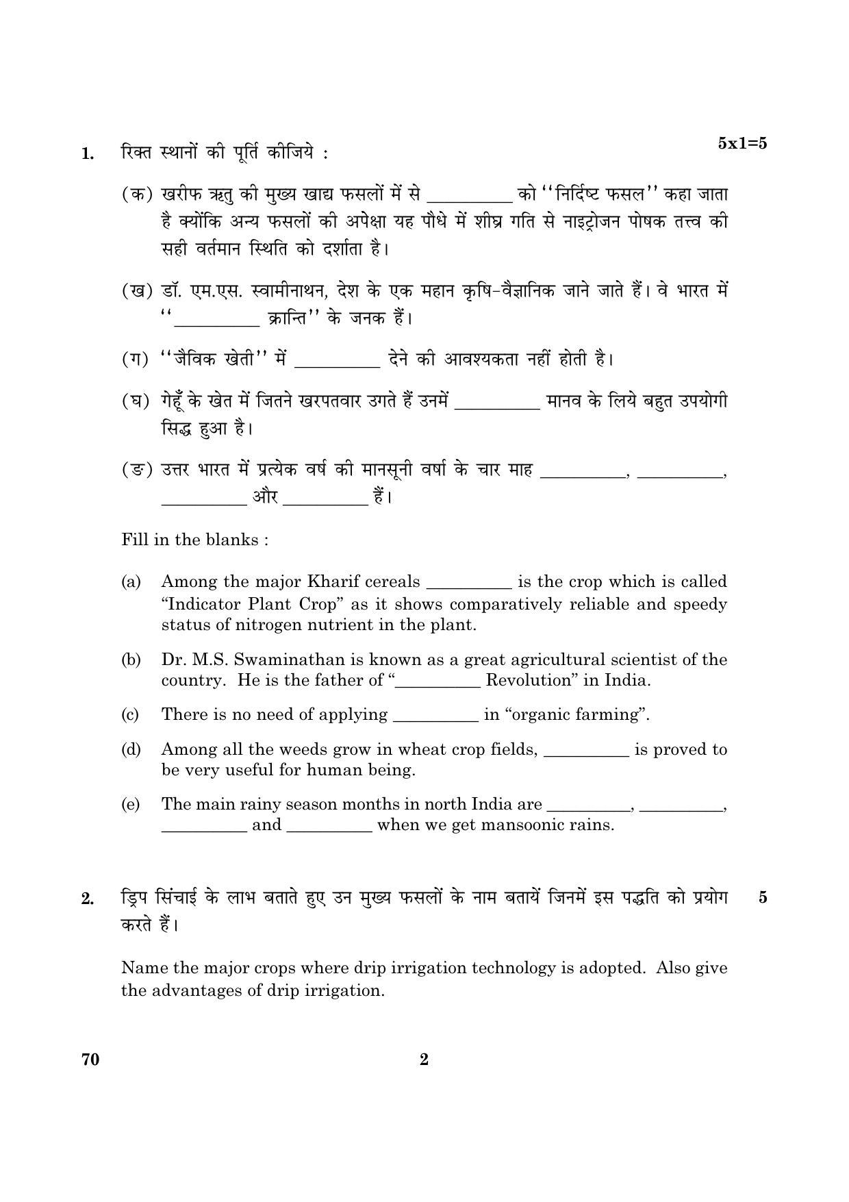 CBSE Class 12 070 Agriculture (Theory) 2016 Question Paper - Page 2