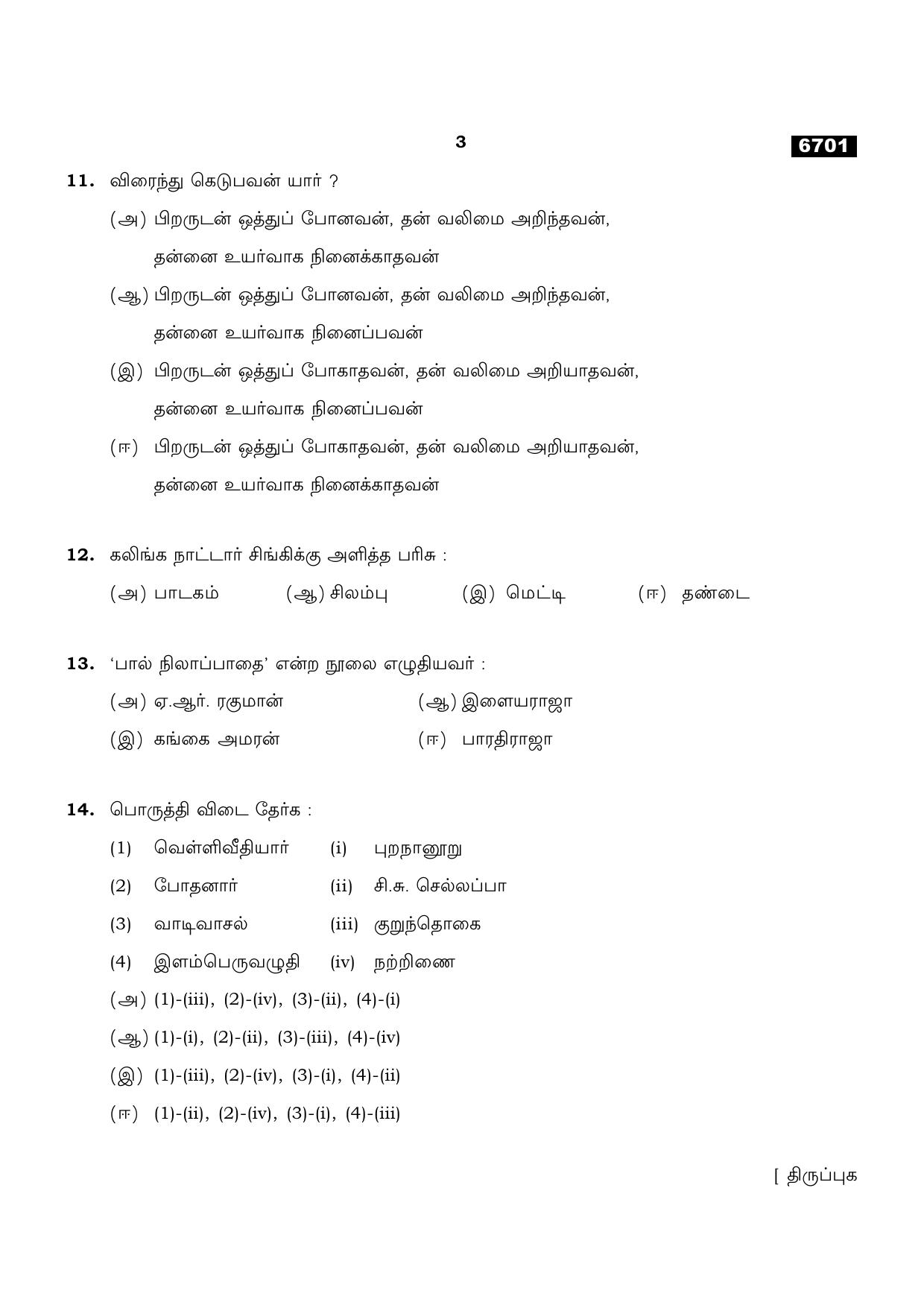 TN Class 11 2023 Question Papers (All Subjects) - Page 3