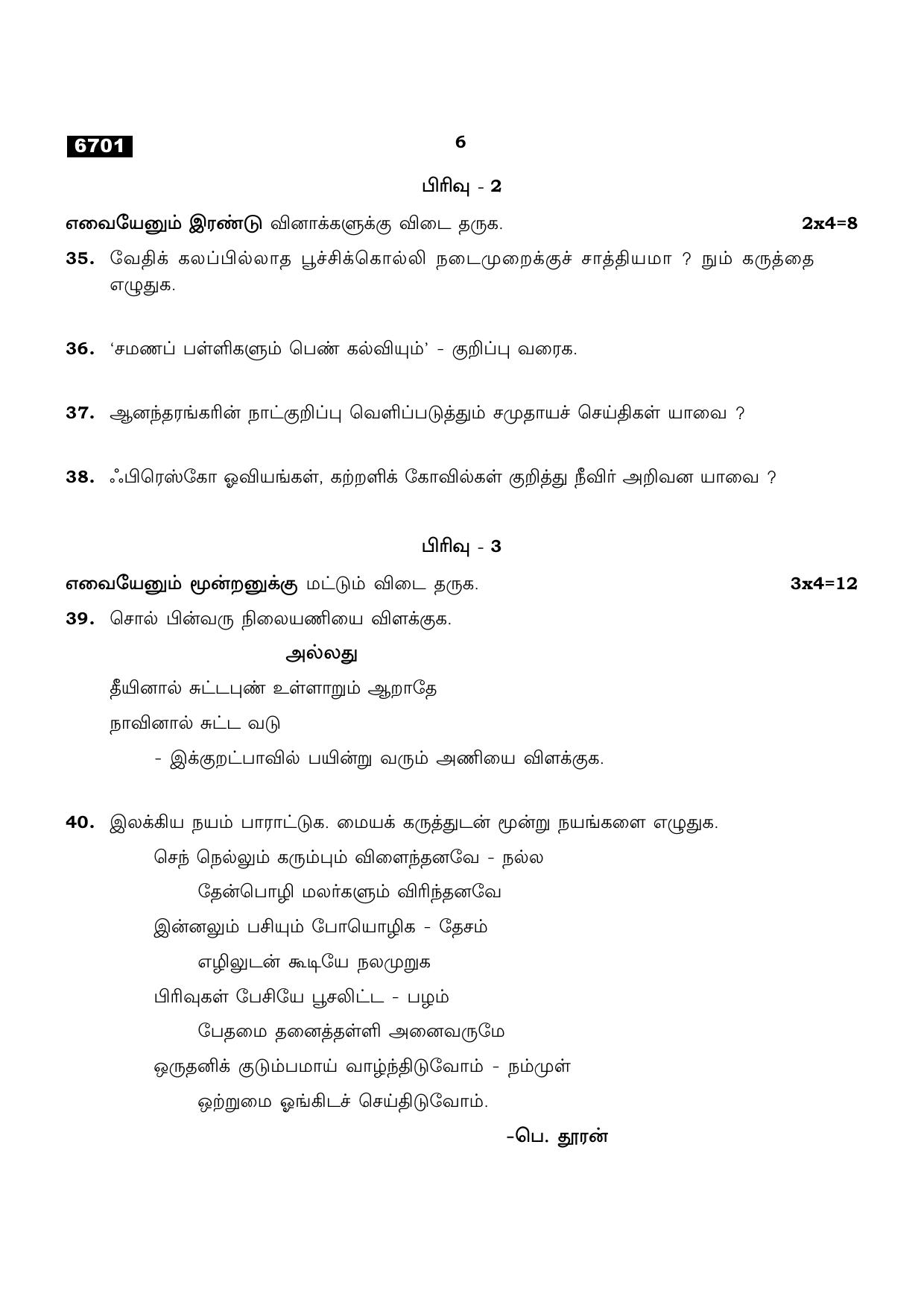 TN Class 11 2023 Question Papers (All Subjects) - Page 6