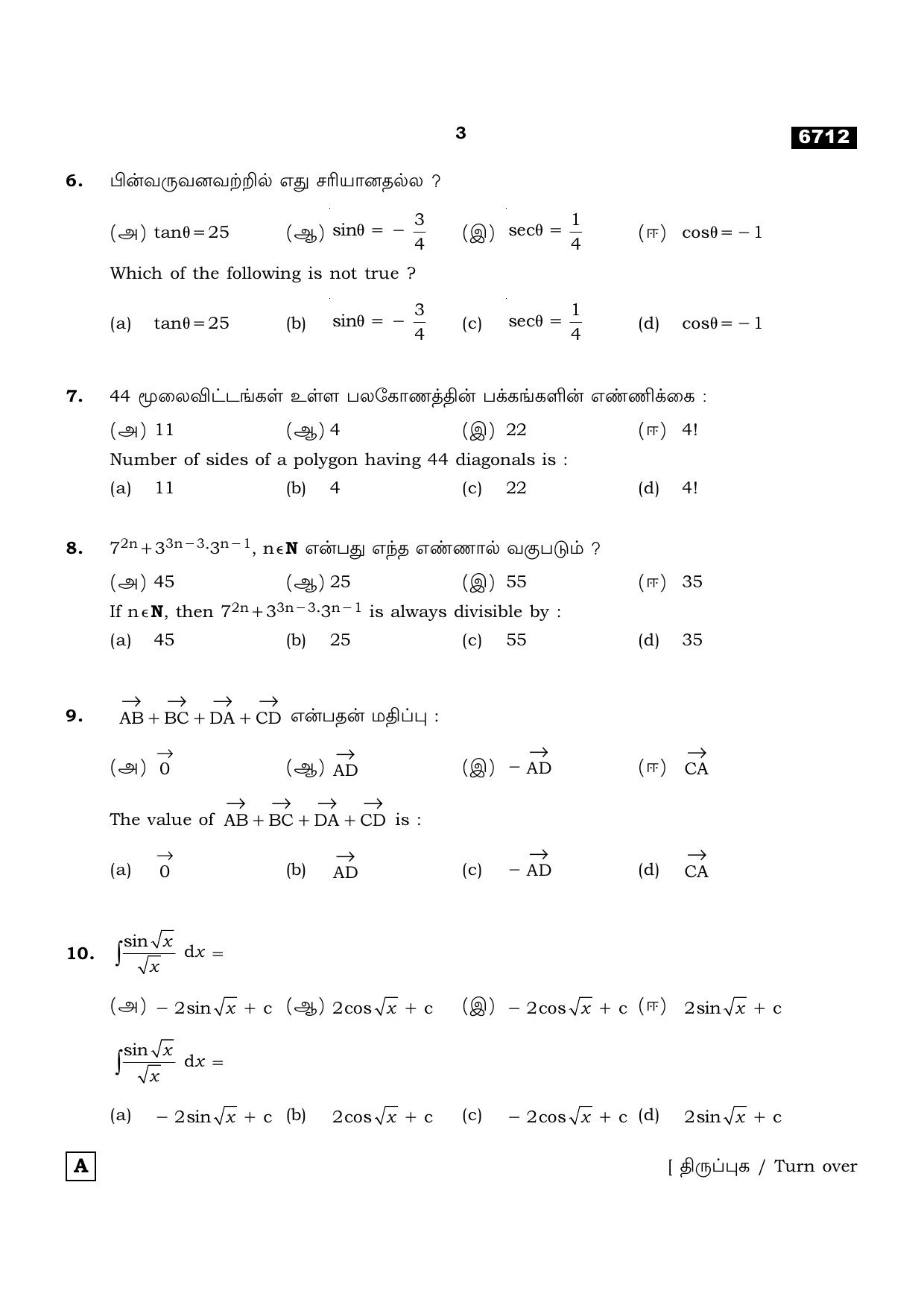 TN Class 11 2023 Question Papers (All Subjects) - Page 19