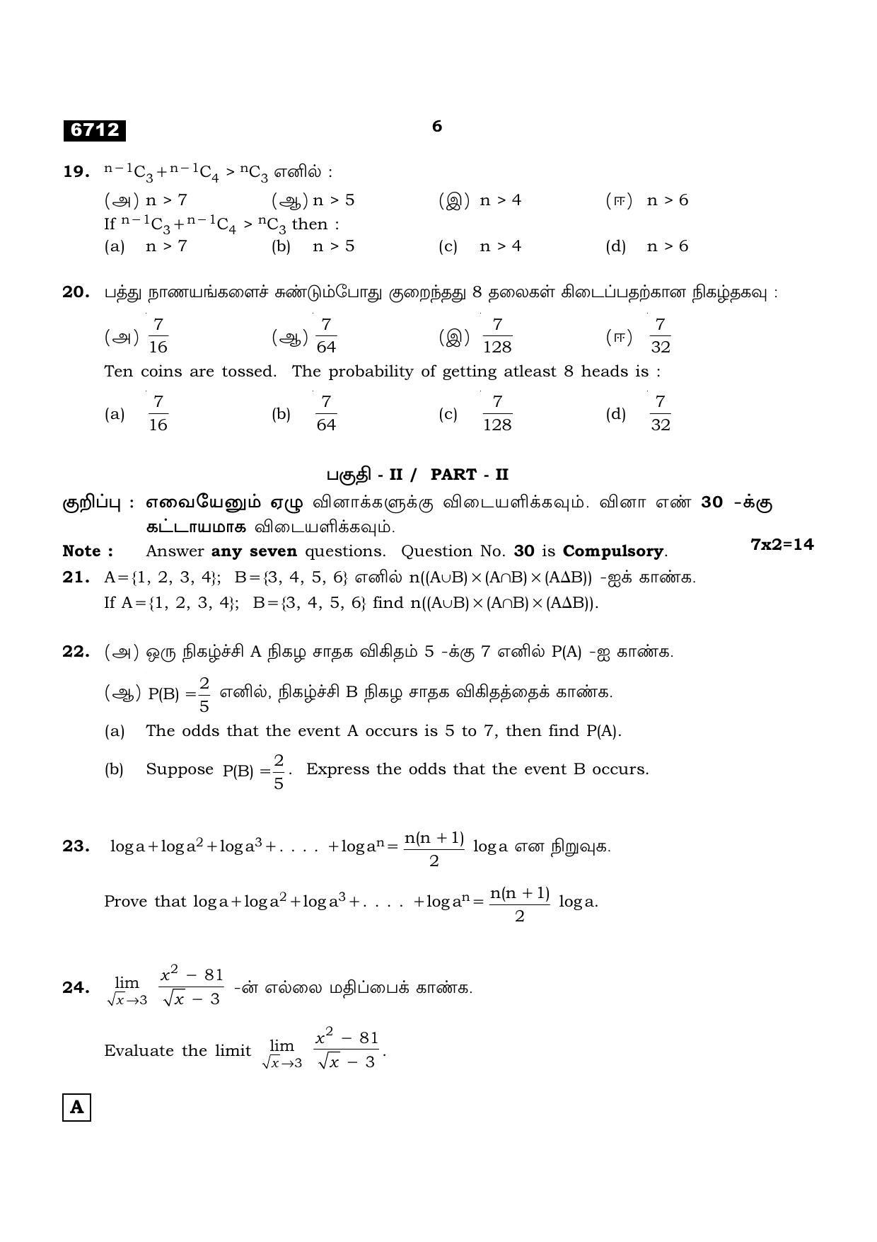 TN Class 11 2023 Question Papers (All Subjects) - Page 22