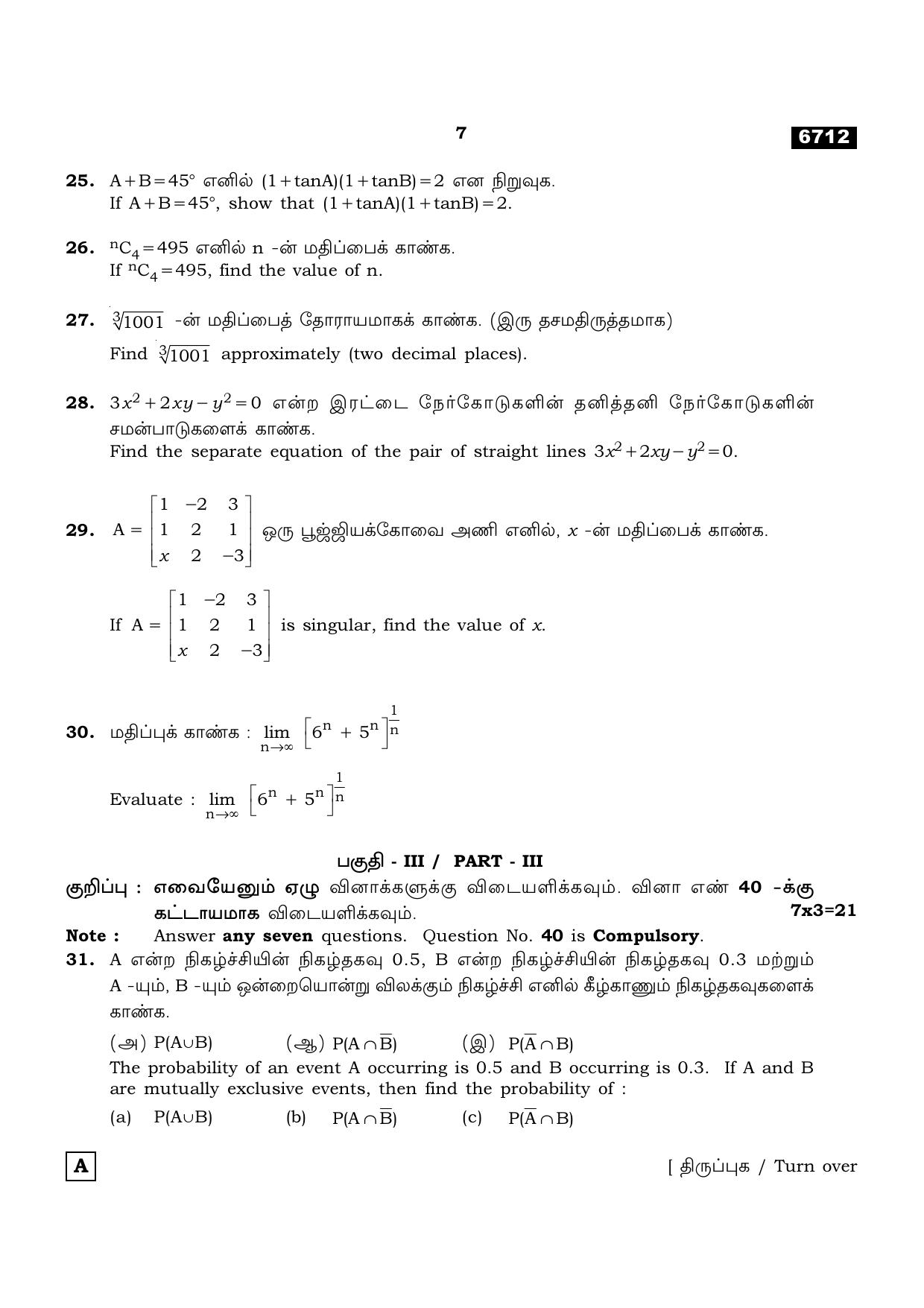 TN Class 11 2023 Question Papers (All Subjects) - Page 23