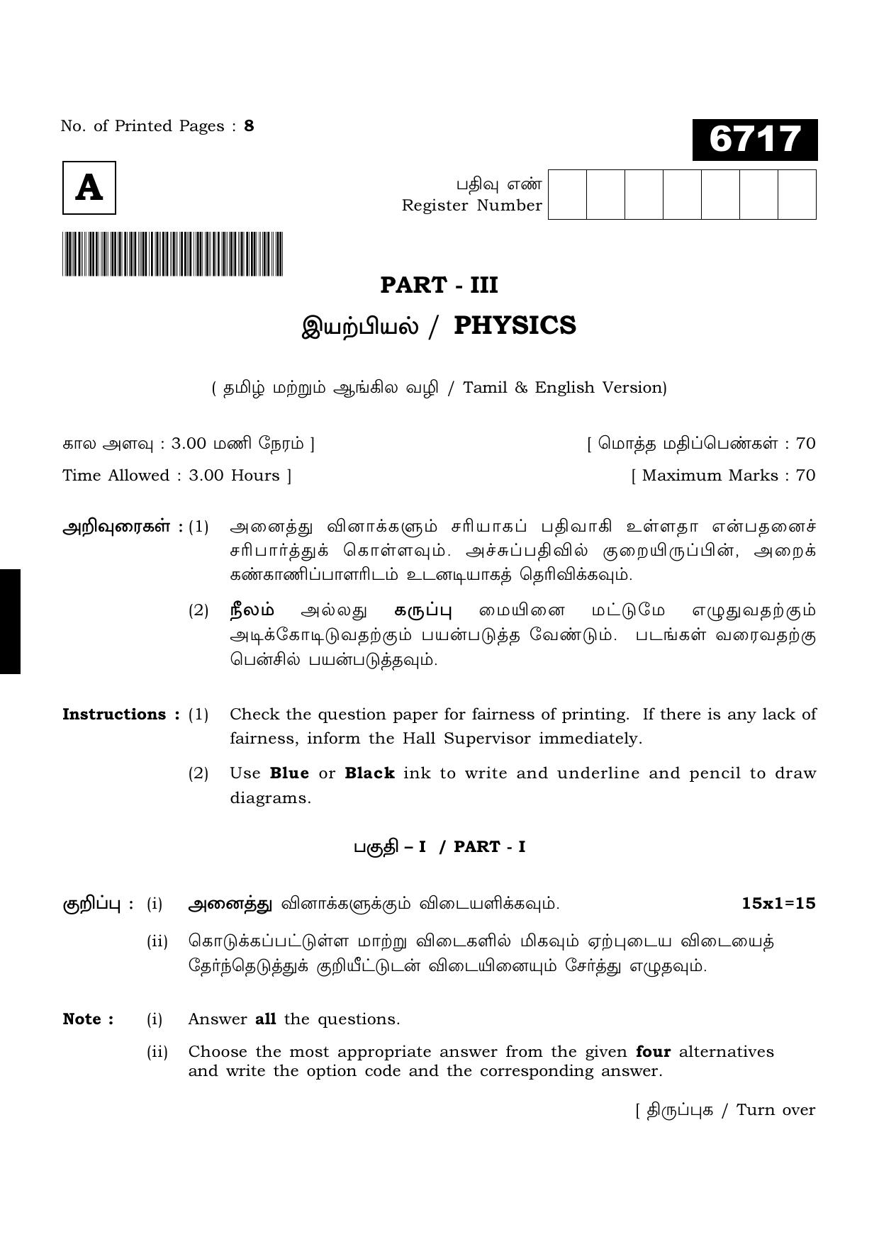 TN Class 11 2023 Question Papers (All Subjects) - Page 29