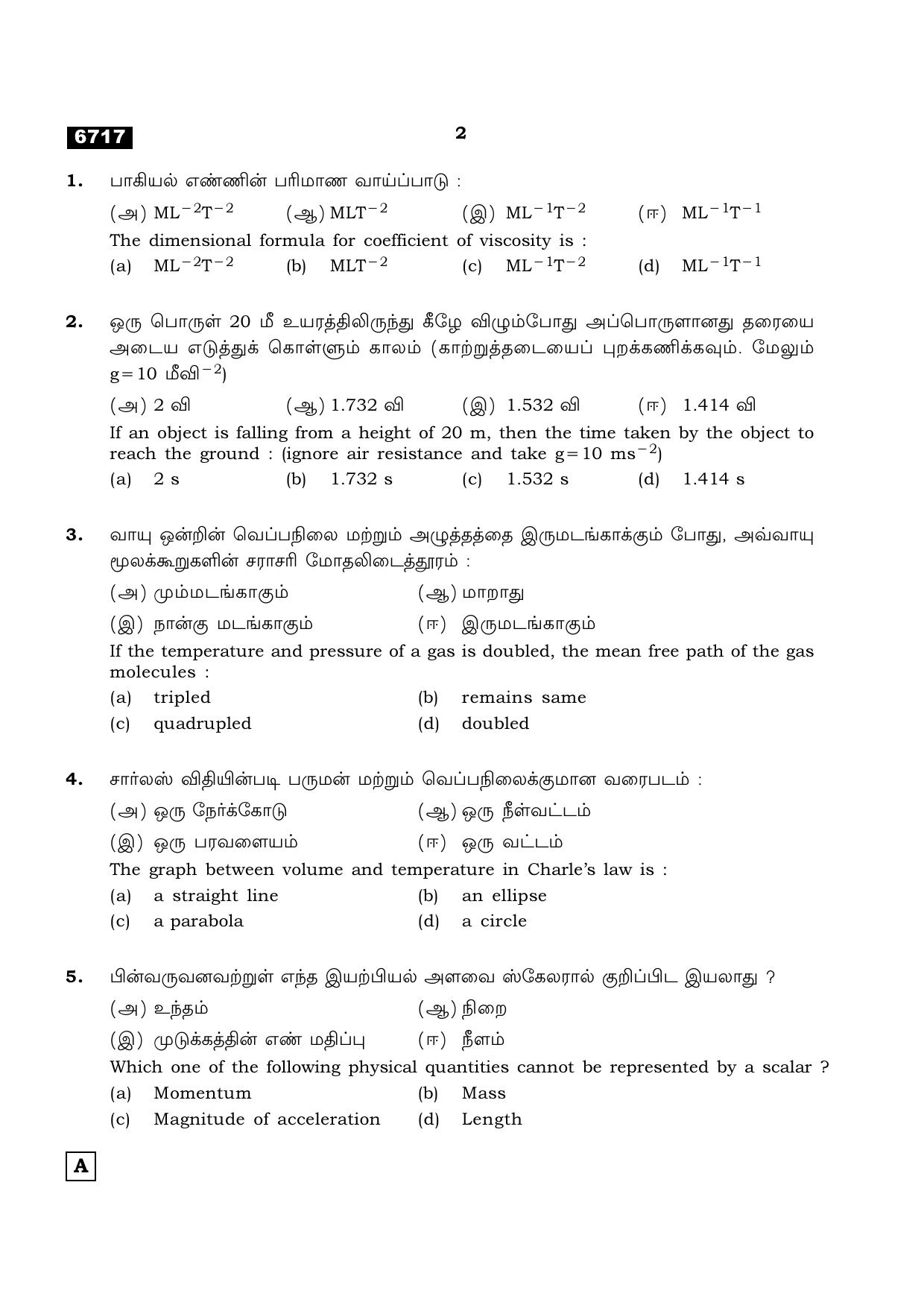 TN Class 11 2023 Question Papers (All Subjects) - Page 30