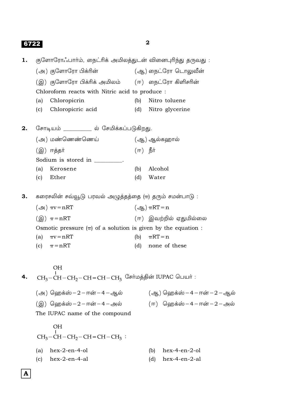 TN Class 11 2023 Question Papers (All Subjects) - Page 38