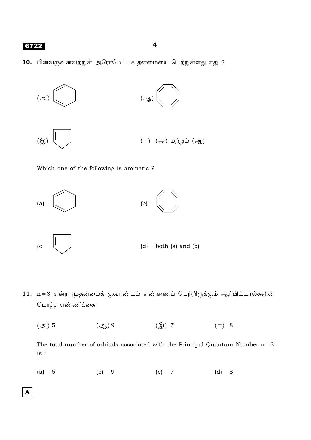 TN Class 11 2023 Question Papers (All Subjects) - Page 40