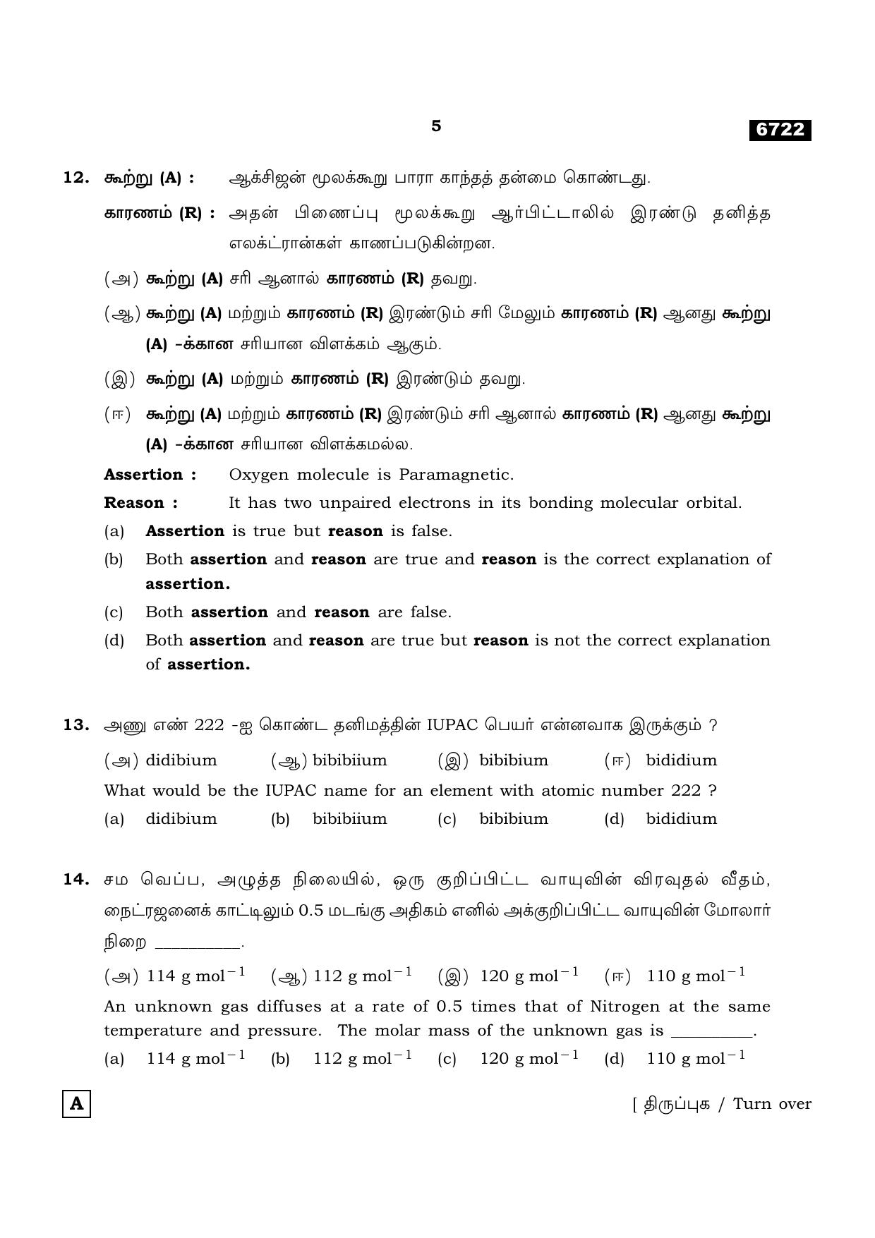 TN Class 11 2023 Question Papers (All Subjects) - Page 41