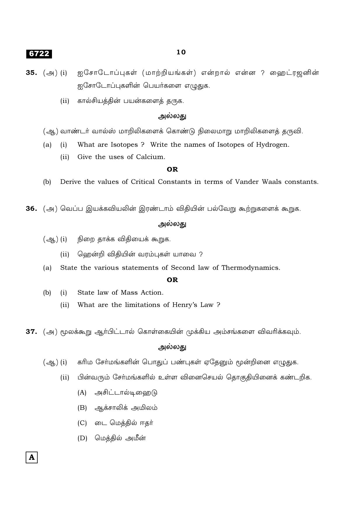 TN Class 11 2023 Question Papers (All Subjects) - Page 46