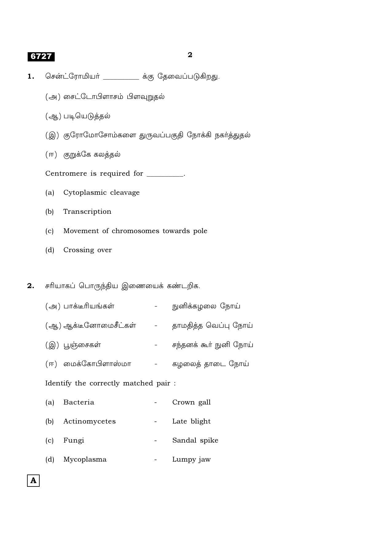 TN Class 11 2023 Question Papers (All Subjects) - Page 50