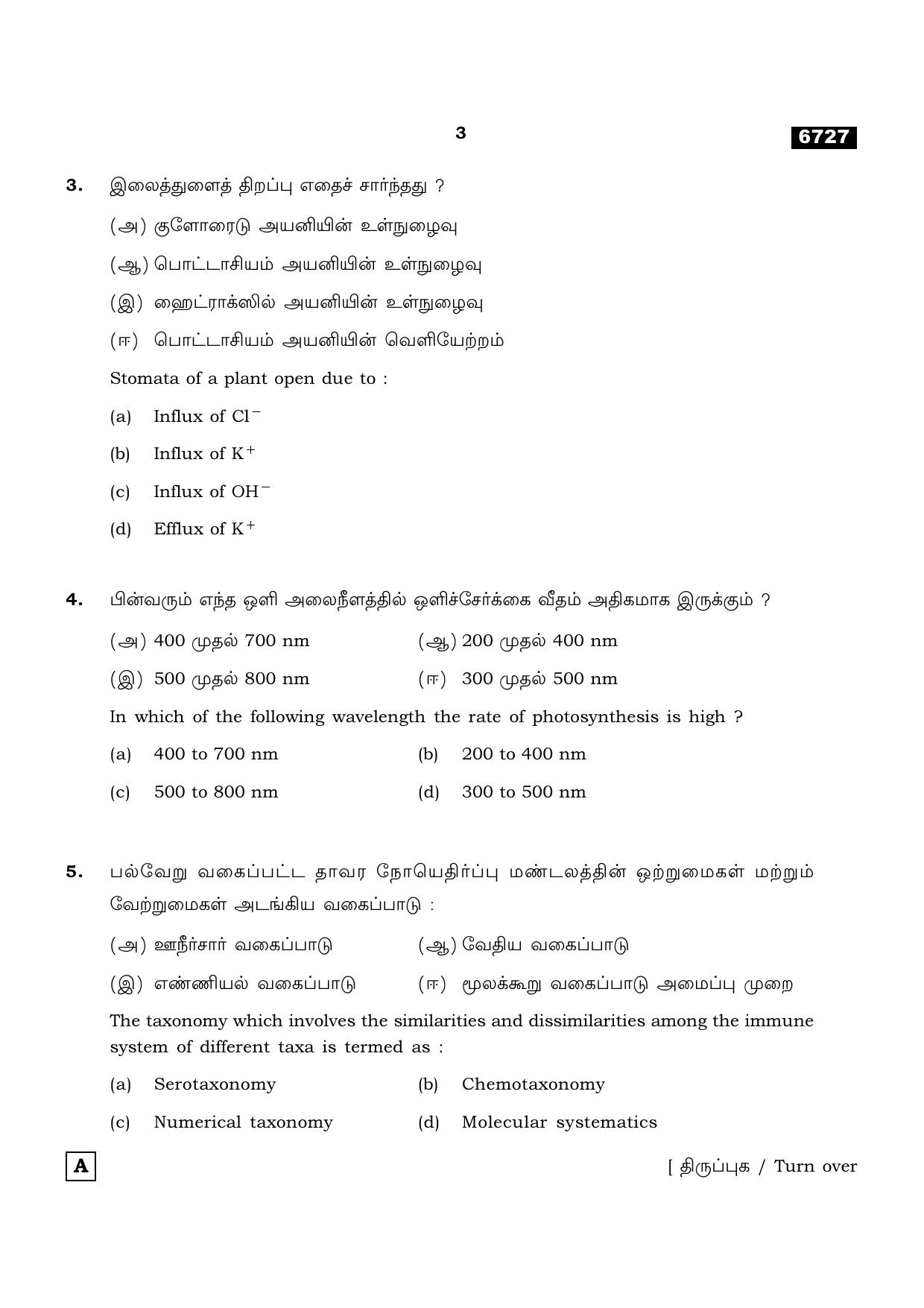 TN Class 11 2023 Question Papers (All Subjects) - Page 51