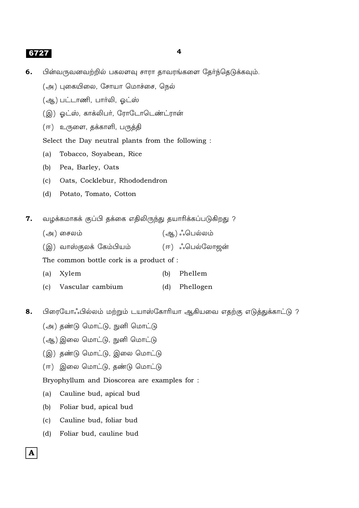 TN Class 11 2023 Question Papers (All Subjects) - Page 52