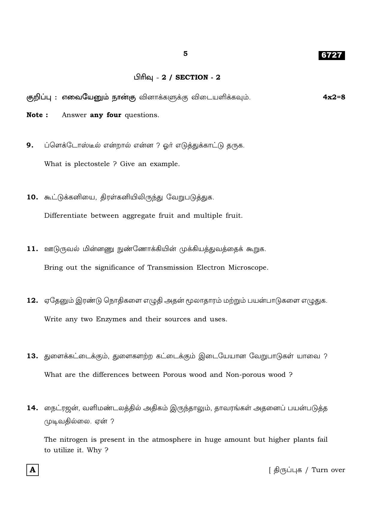 TN Class 11 2023 Question Papers (All Subjects) - Page 53