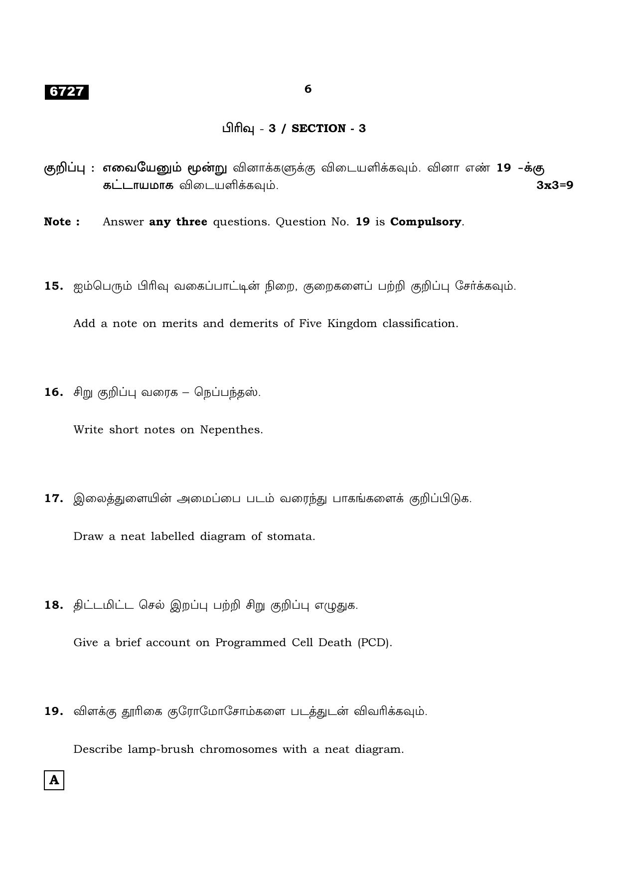 TN Class 11 2023 Question Papers (All Subjects) - Page 54